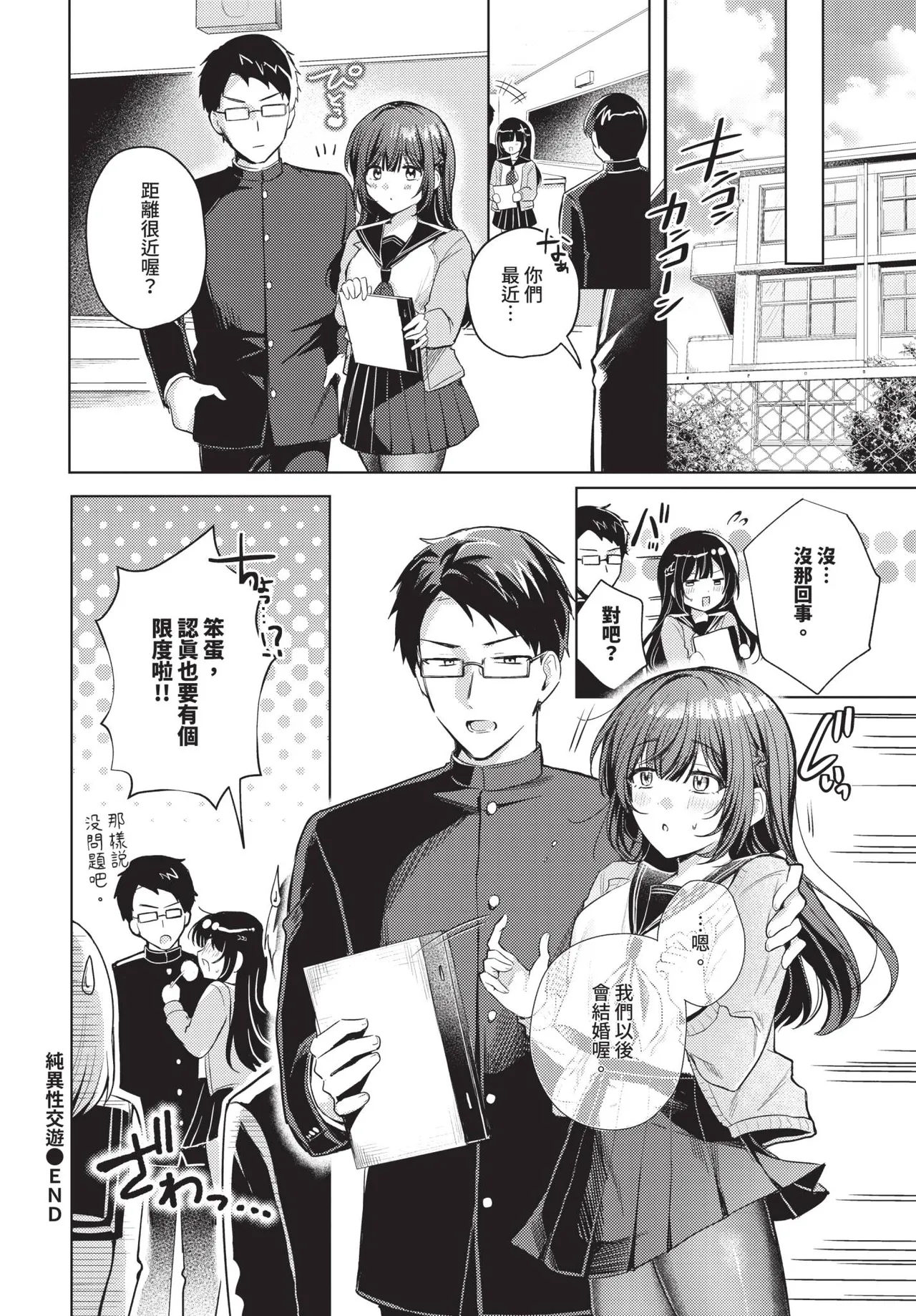 COMIC BAVEL 2026-06[Chinese] [Decensored] [Digital] Page 334