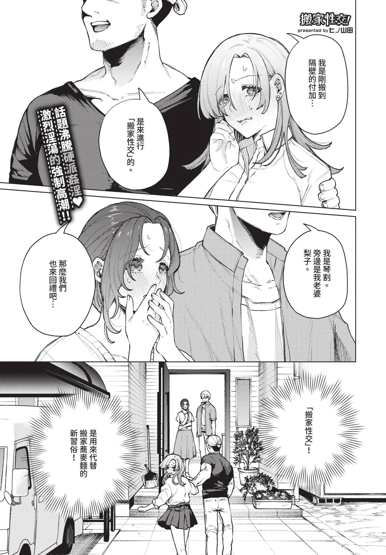 COMIC BAVEL 2026-06[Chinese] [Decensored] [Digital] Page 335