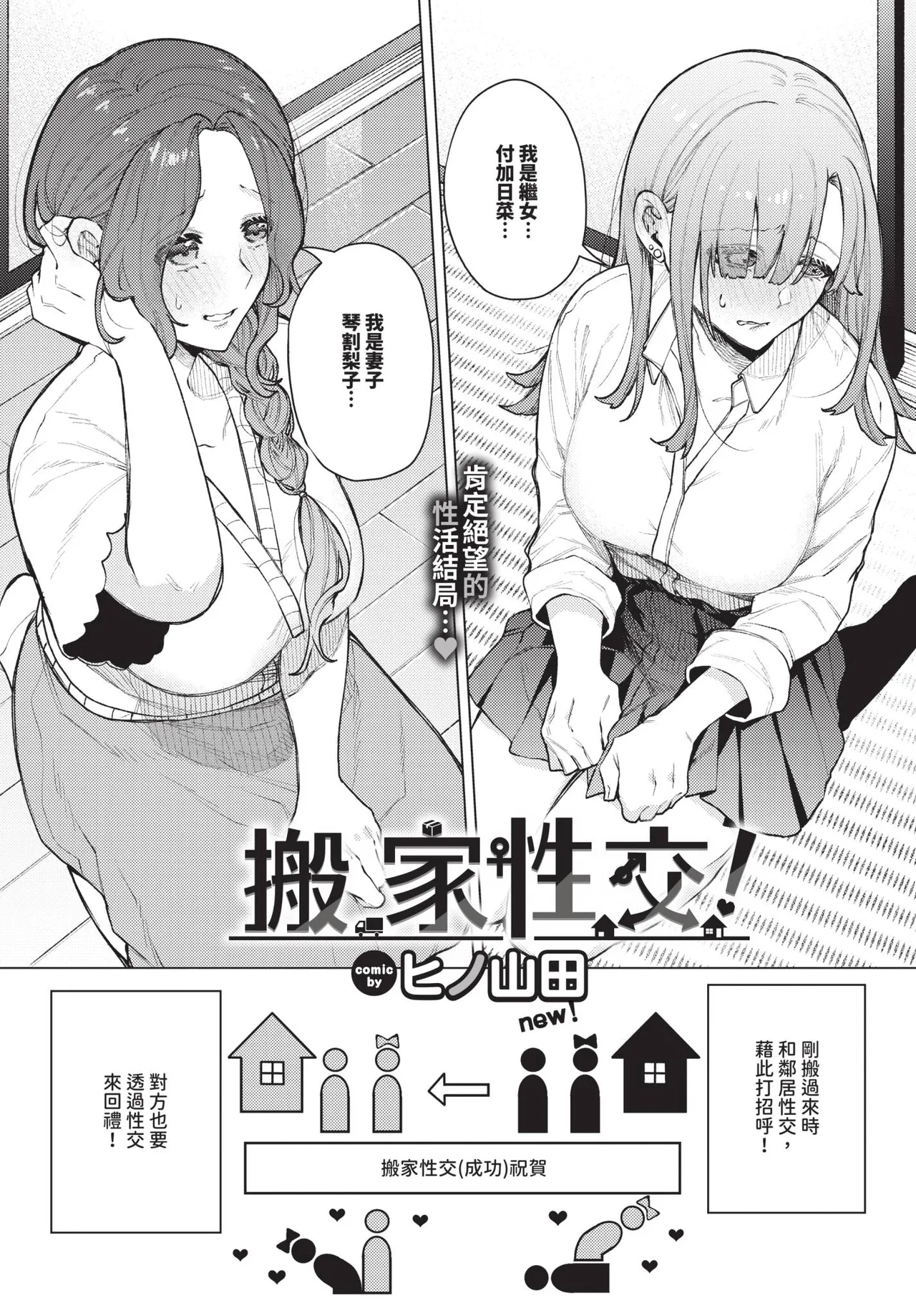 COMIC BAVEL 2026-06[Chinese] [Decensored] [Digital] Page 336