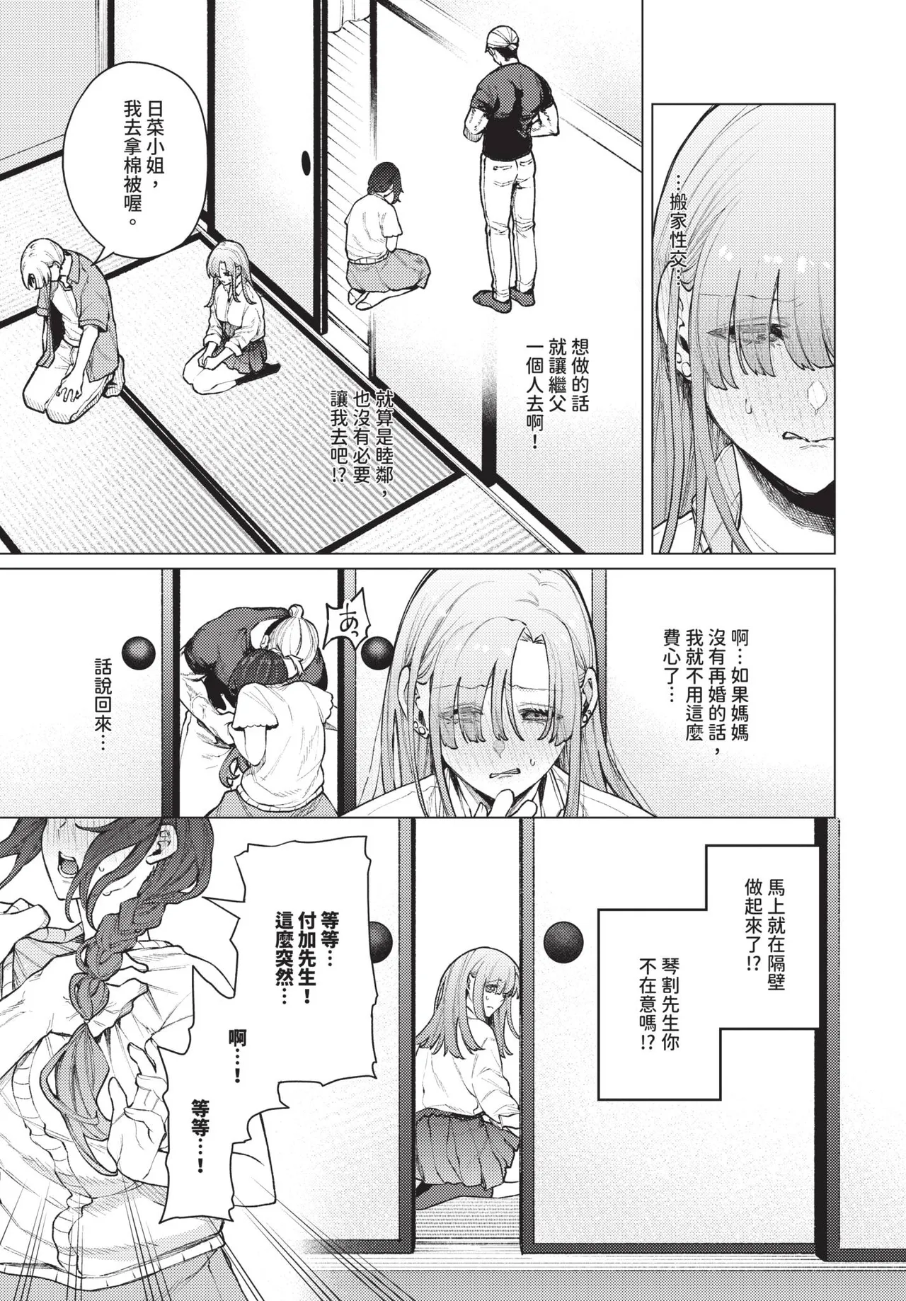 COMIC BAVEL 2026-06[Chinese] [Decensored] [Digital] Page 337