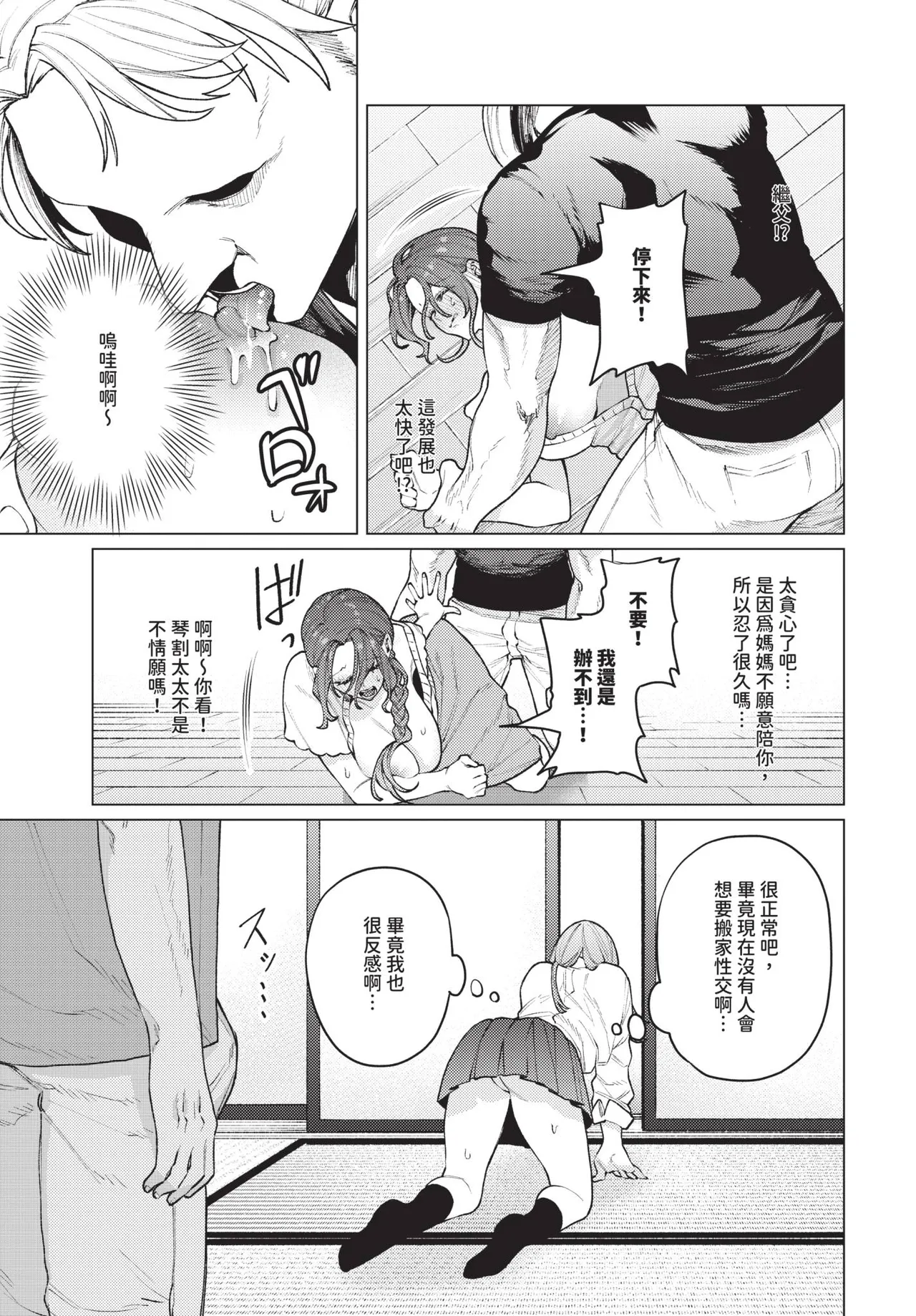 COMIC BAVEL 2026-06[Chinese] [Decensored] [Digital] Page 339