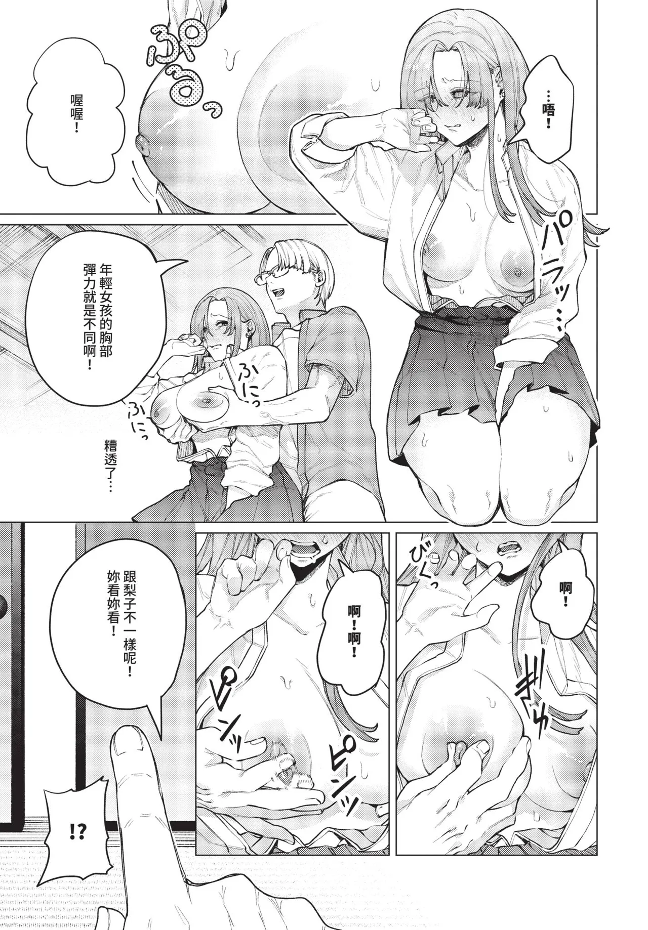 COMIC BAVEL 2026-06[Chinese] [Decensored] [Digital] Page 341