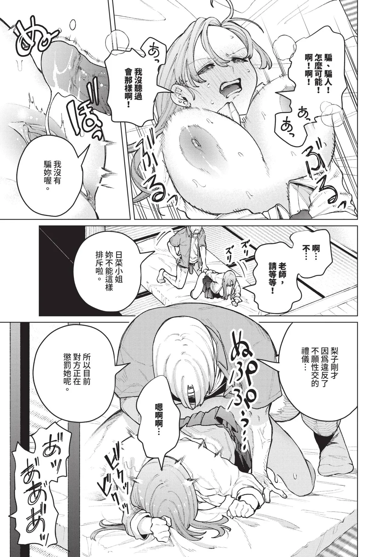 COMIC BAVEL 2026-06[Chinese] [Decensored] [Digital] Page 347