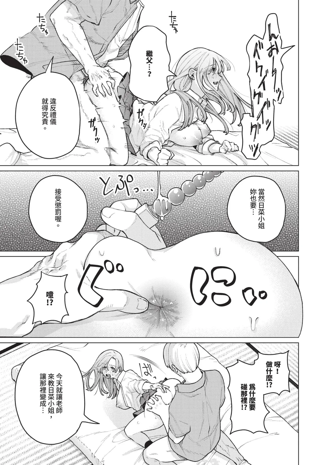 COMIC BAVEL 2026-06[Chinese] [Decensored] [Digital] Page 349