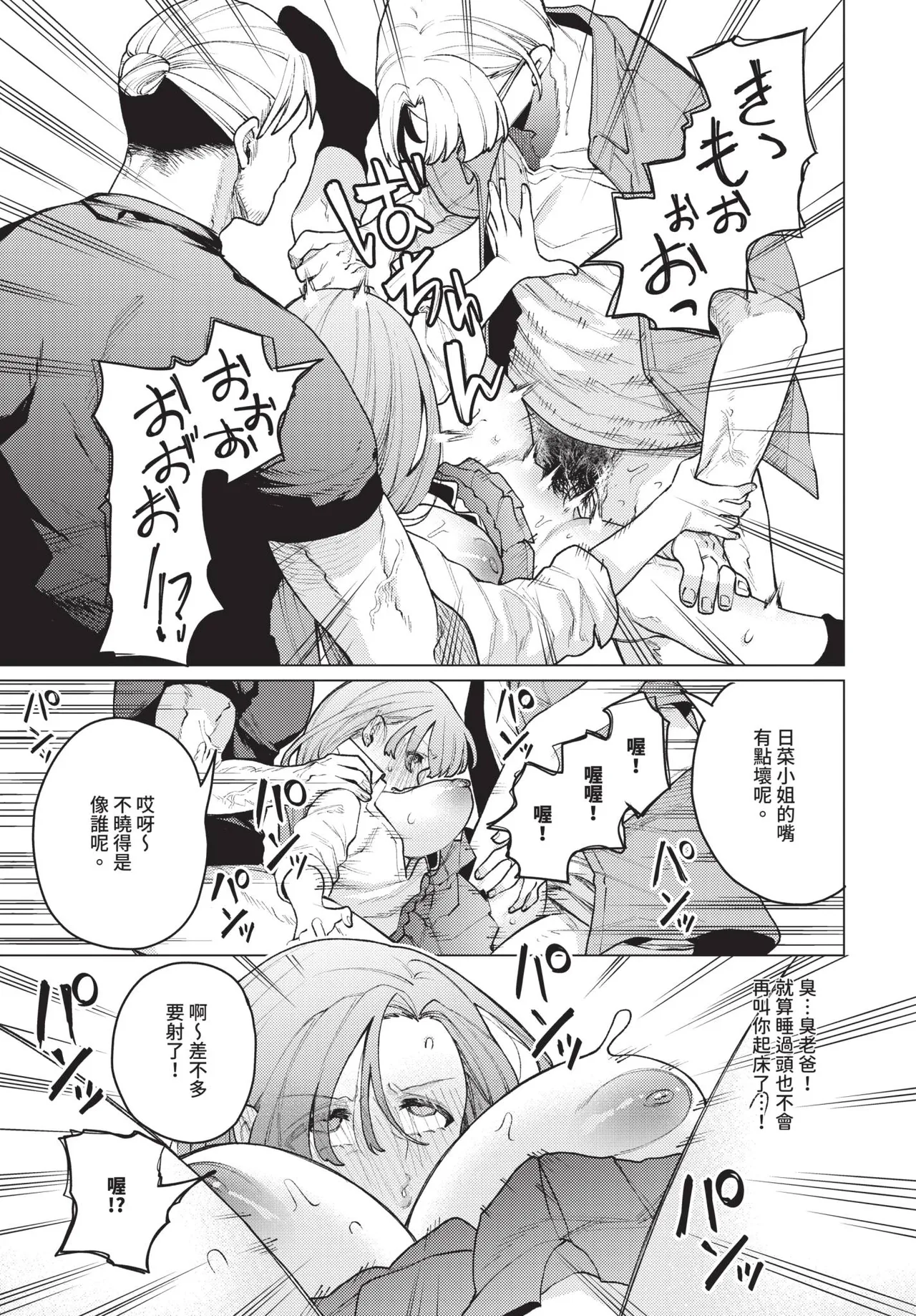 COMIC BAVEL 2026-06[Chinese] [Decensored] [Digital] Page 355