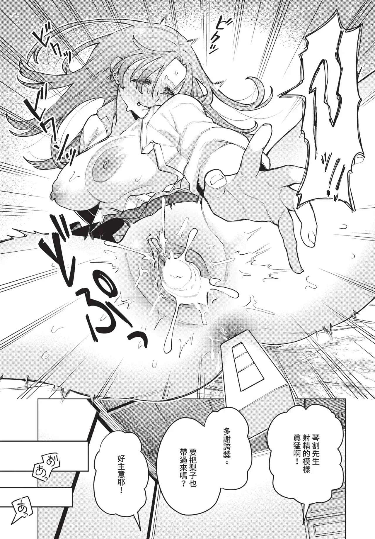 COMIC BAVEL 2026-06[Chinese] [Decensored] [Digital] Page 357