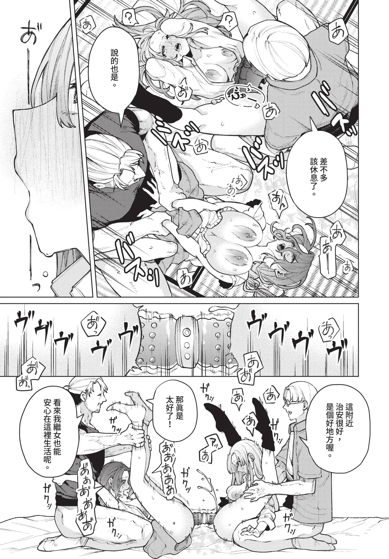 COMIC BAVEL 2026-06[Chinese] [Decensored] [Digital] Page 359