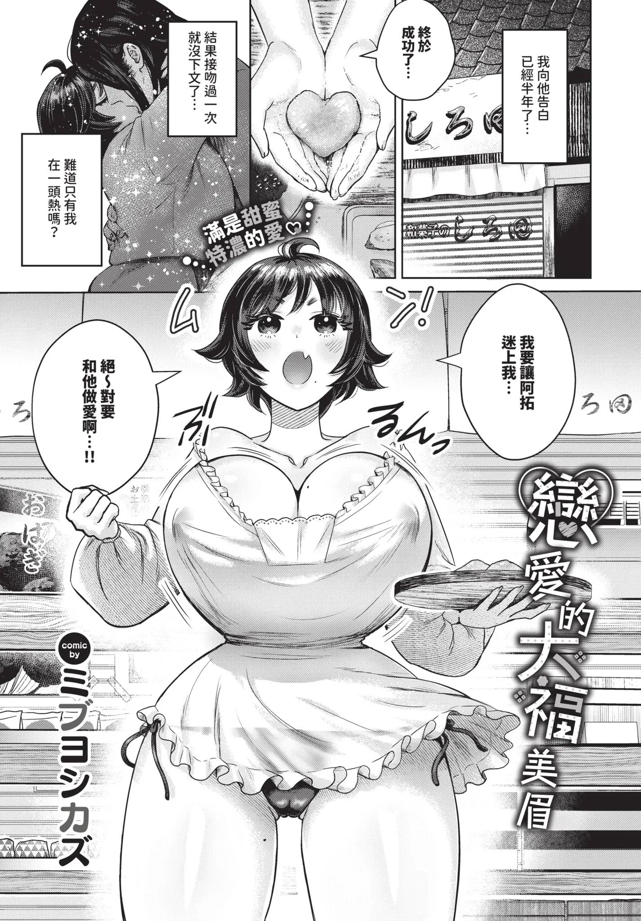 COMIC BAVEL 2026-06[Chinese] [Decensored] [Digital] Page 361