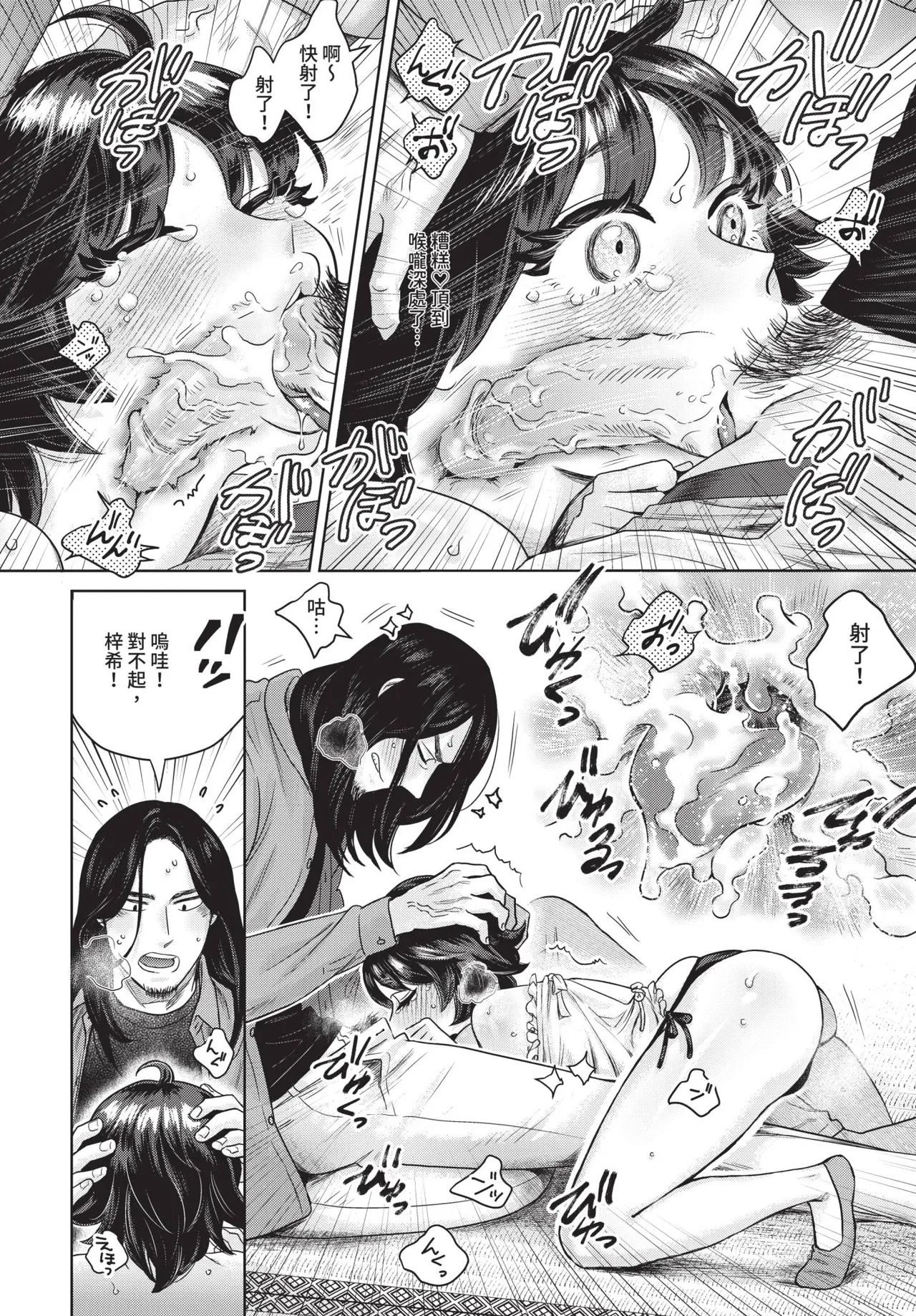 COMIC BAVEL 2026-06[Chinese] [Decensored] [Digital] Page 368