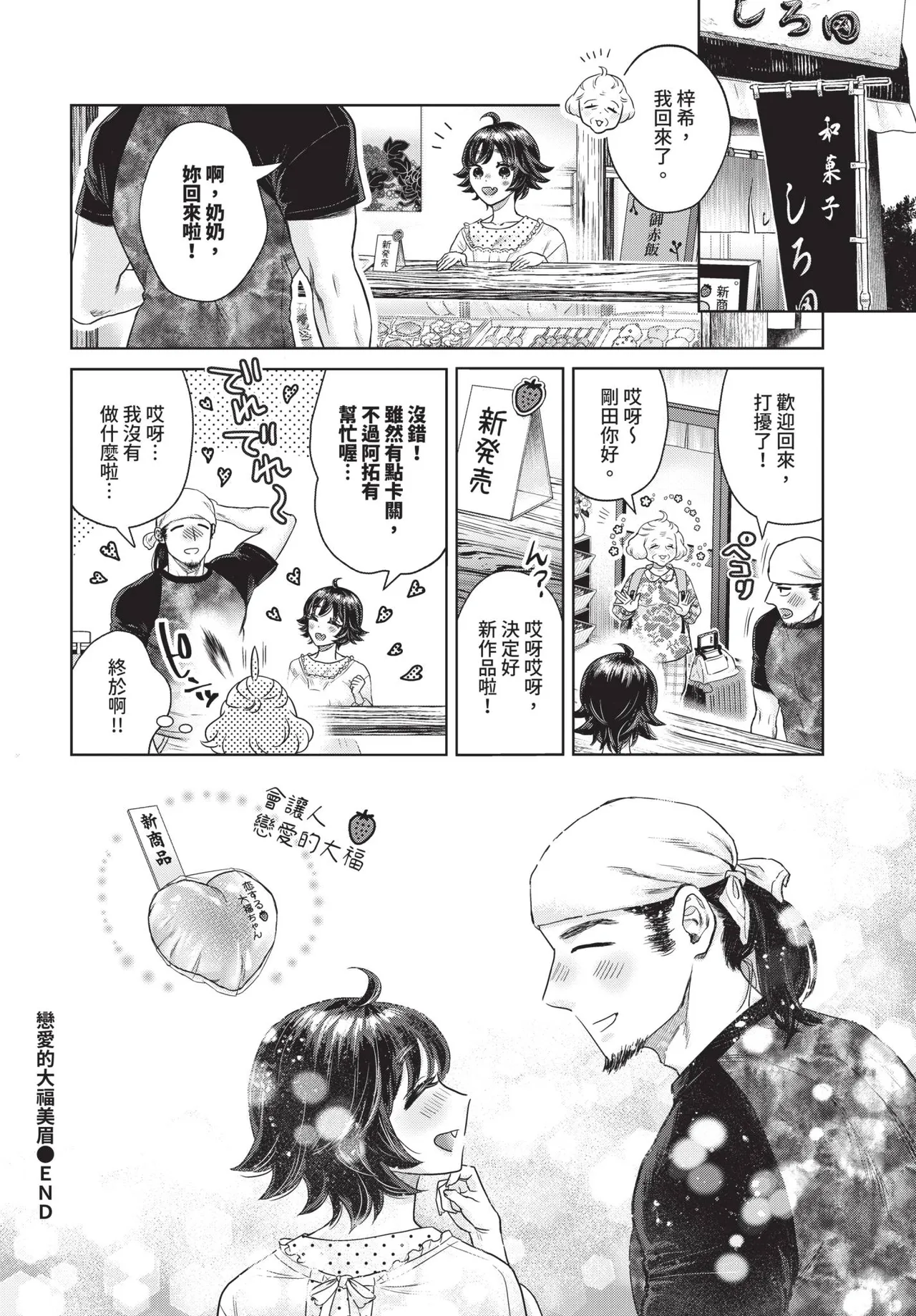 COMIC BAVEL 2026-06[Chinese] [Decensored] [Digital] Page 380