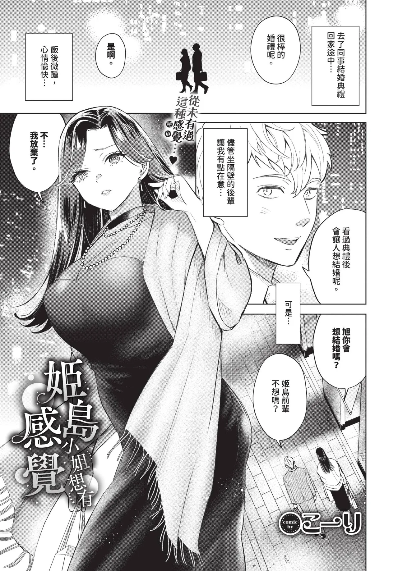 COMIC BAVEL 2026-06[Chinese] [Decensored] [Digital] Page 381