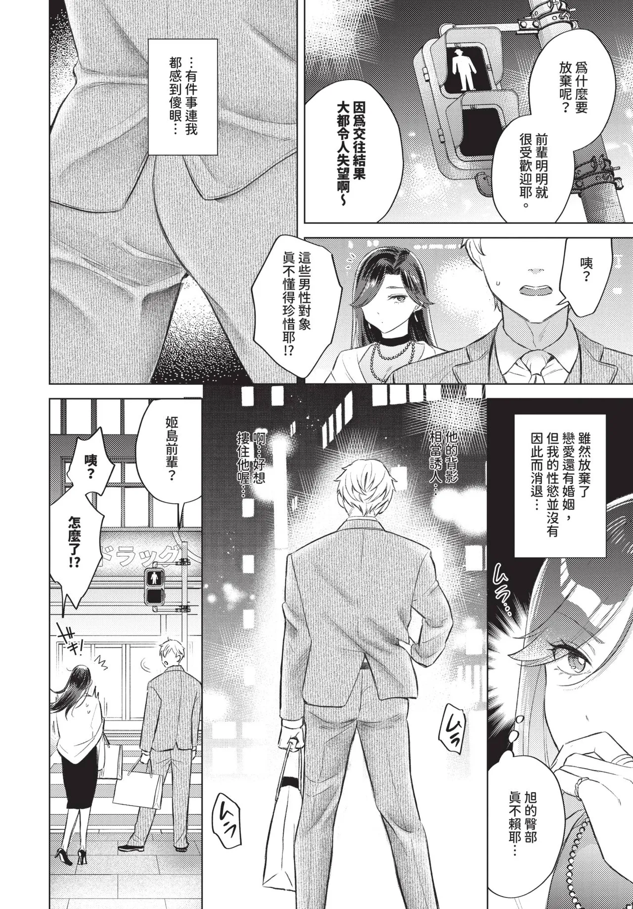 COMIC BAVEL 2026-06[Chinese] [Decensored] [Digital] Page 382
