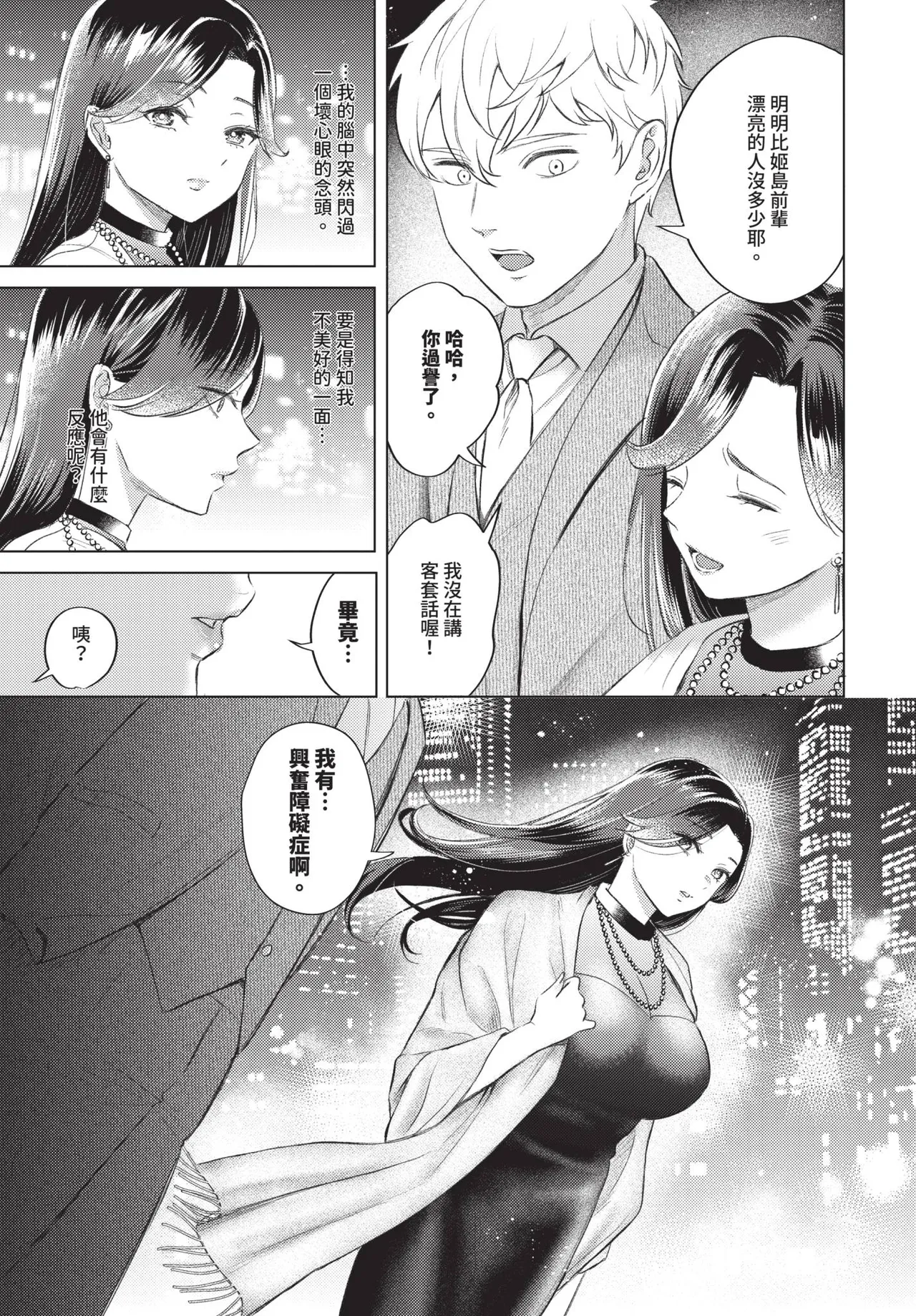 COMIC BAVEL 2026-06[Chinese] [Decensored] [Digital] Page 383