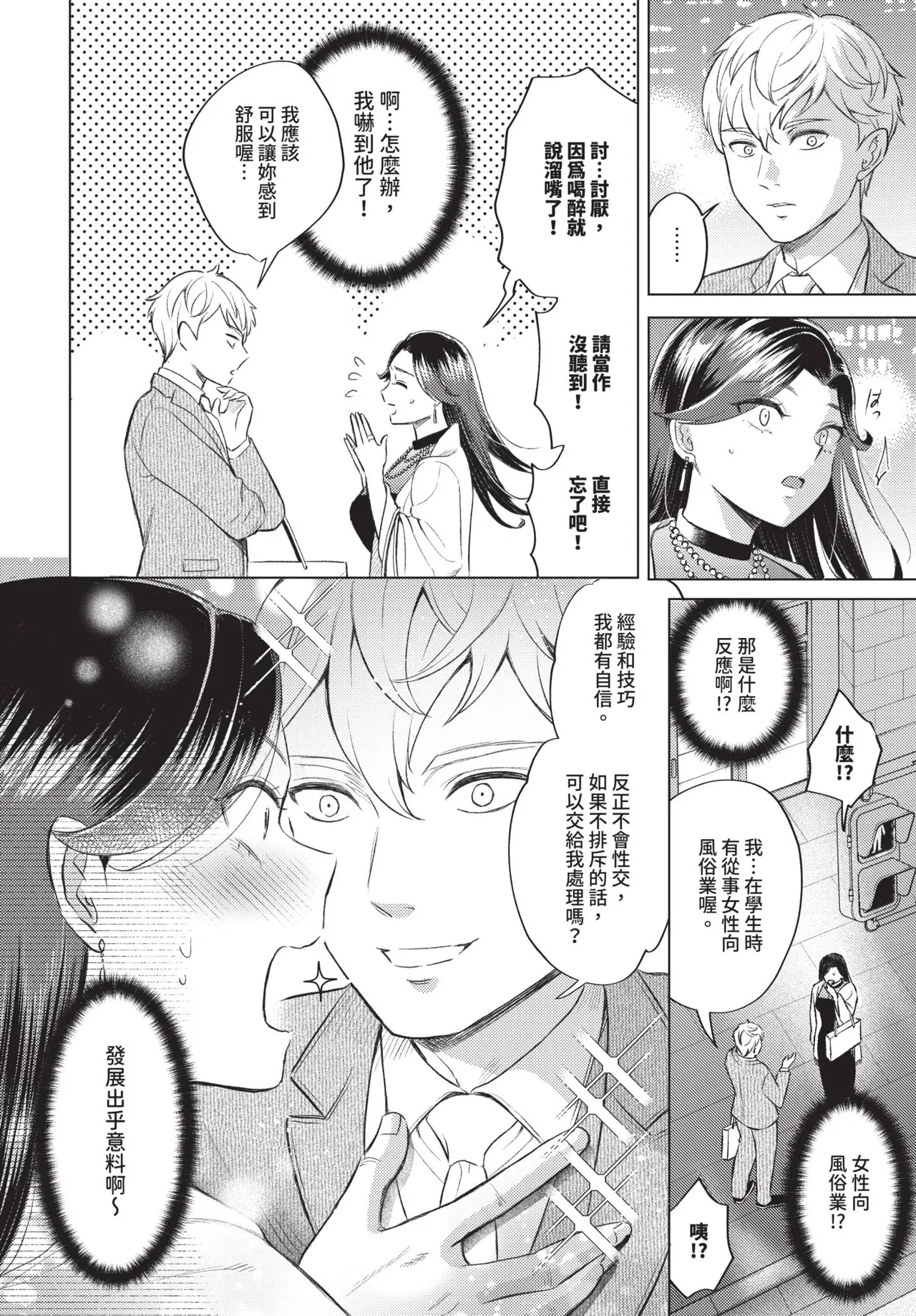 COMIC BAVEL 2026-06[Chinese] [Decensored] [Digital] Page 384