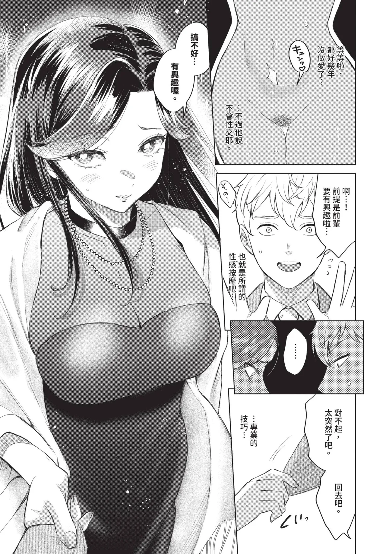 COMIC BAVEL 2026-06[Chinese] [Decensored] [Digital] Page 385