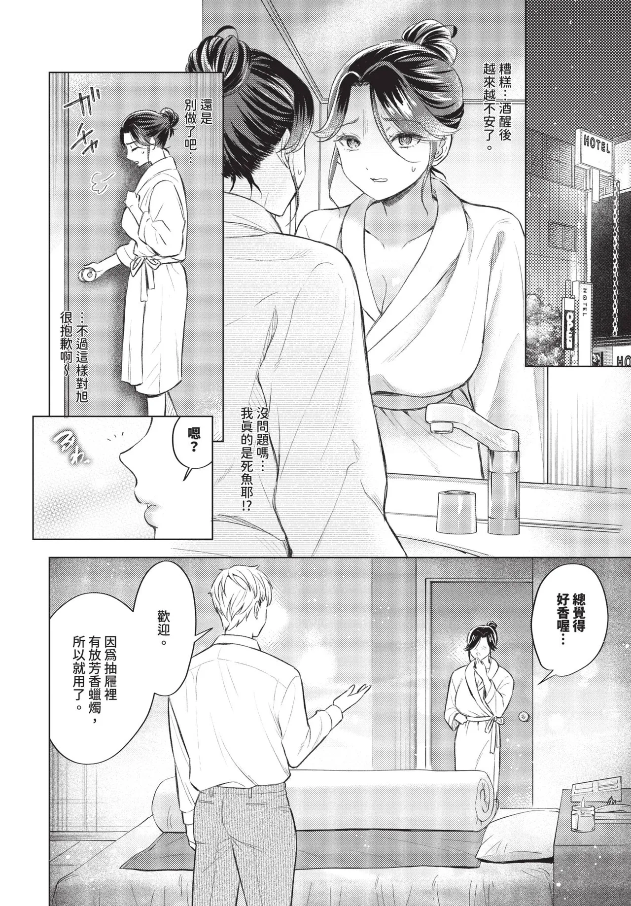 COMIC BAVEL 2026-06[Chinese] [Decensored] [Digital] Page 386