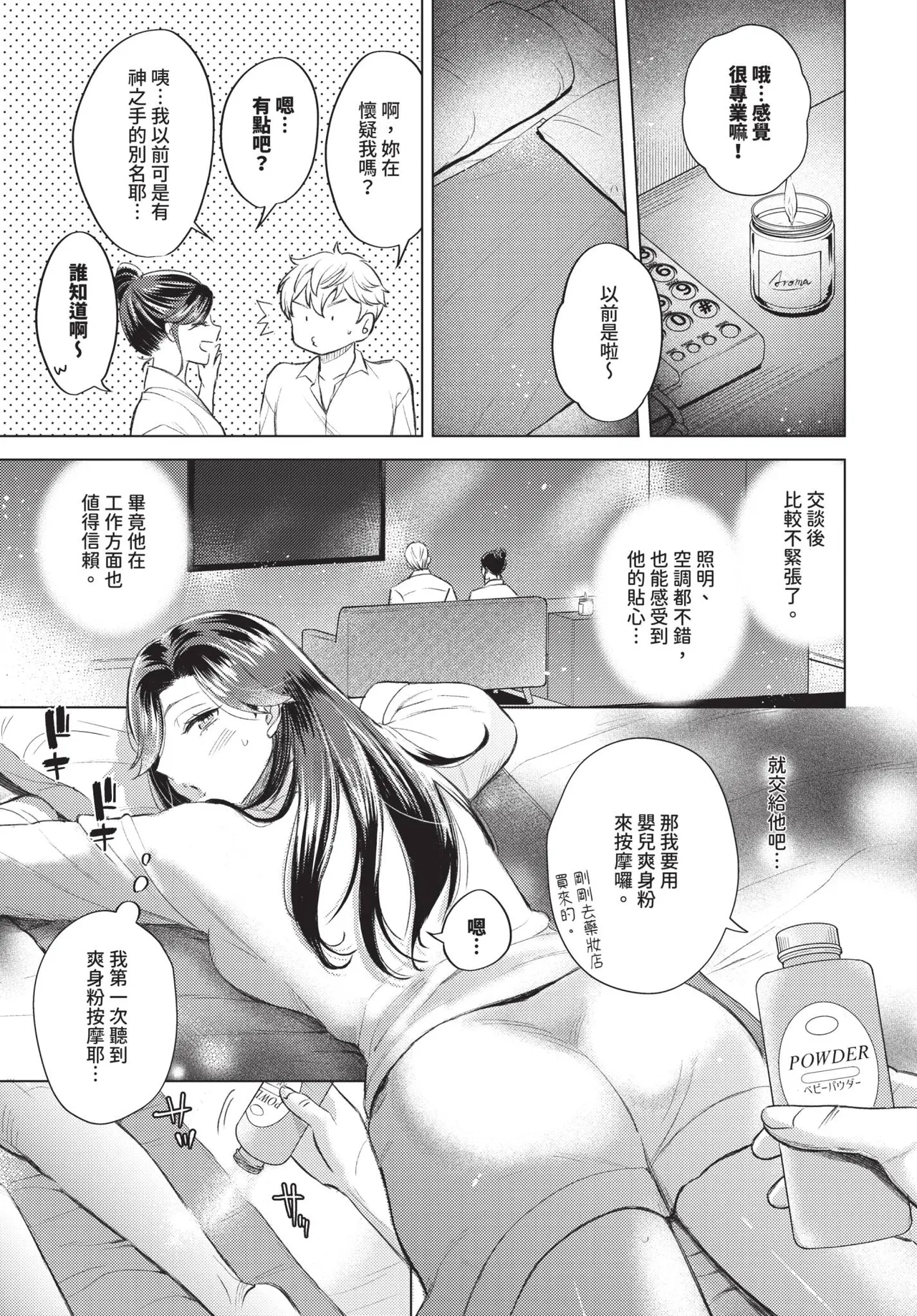 COMIC BAVEL 2026-06[Chinese] [Decensored] [Digital] Page 387
