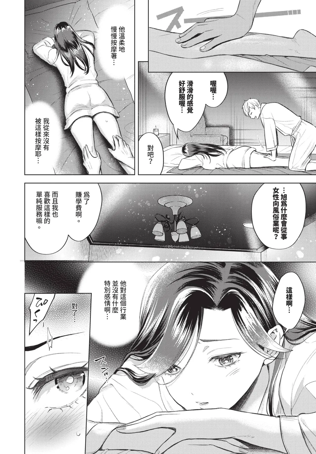 COMIC BAVEL 2026-06[Chinese] [Decensored] [Digital] Page 388