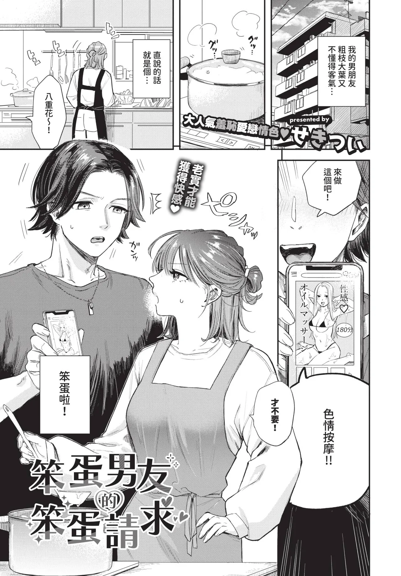 COMIC BAVEL 2026-06[Chinese] [Decensored] [Digital] Page 39