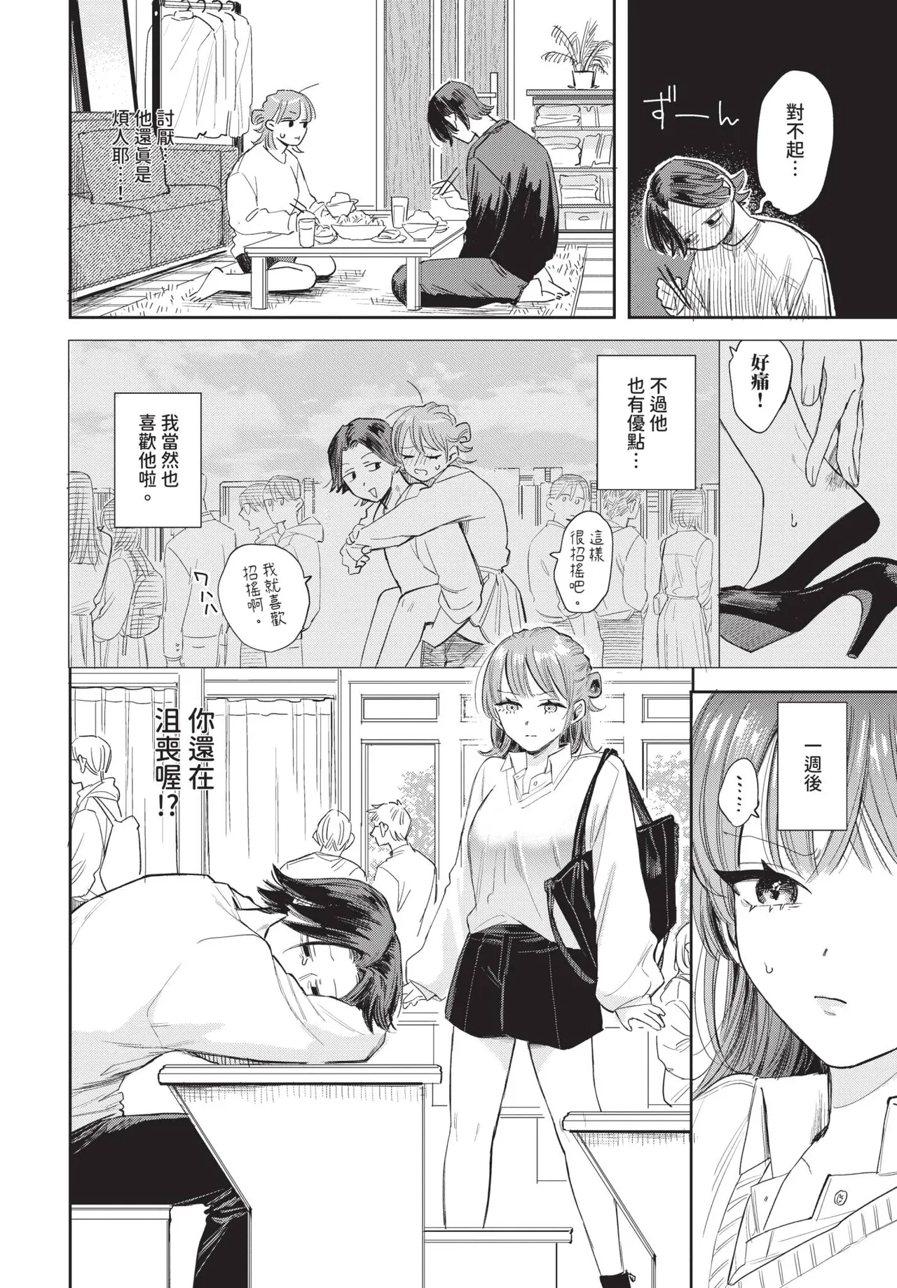 COMIC BAVEL 2026-06[Chinese] [Decensored] [Digital] Page 40
