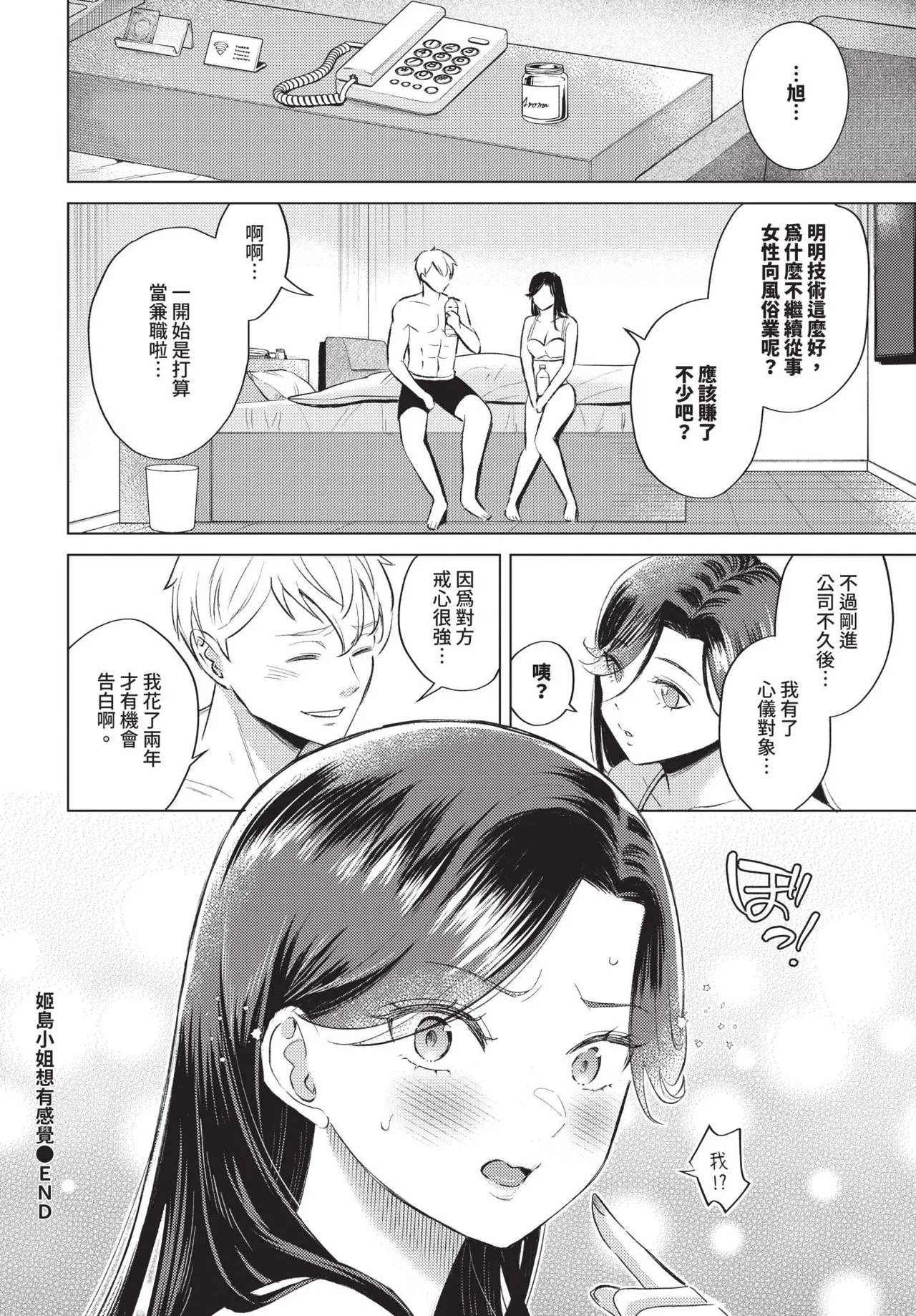 COMIC BAVEL 2026-06[Chinese] [Decensored] [Digital] Page 404