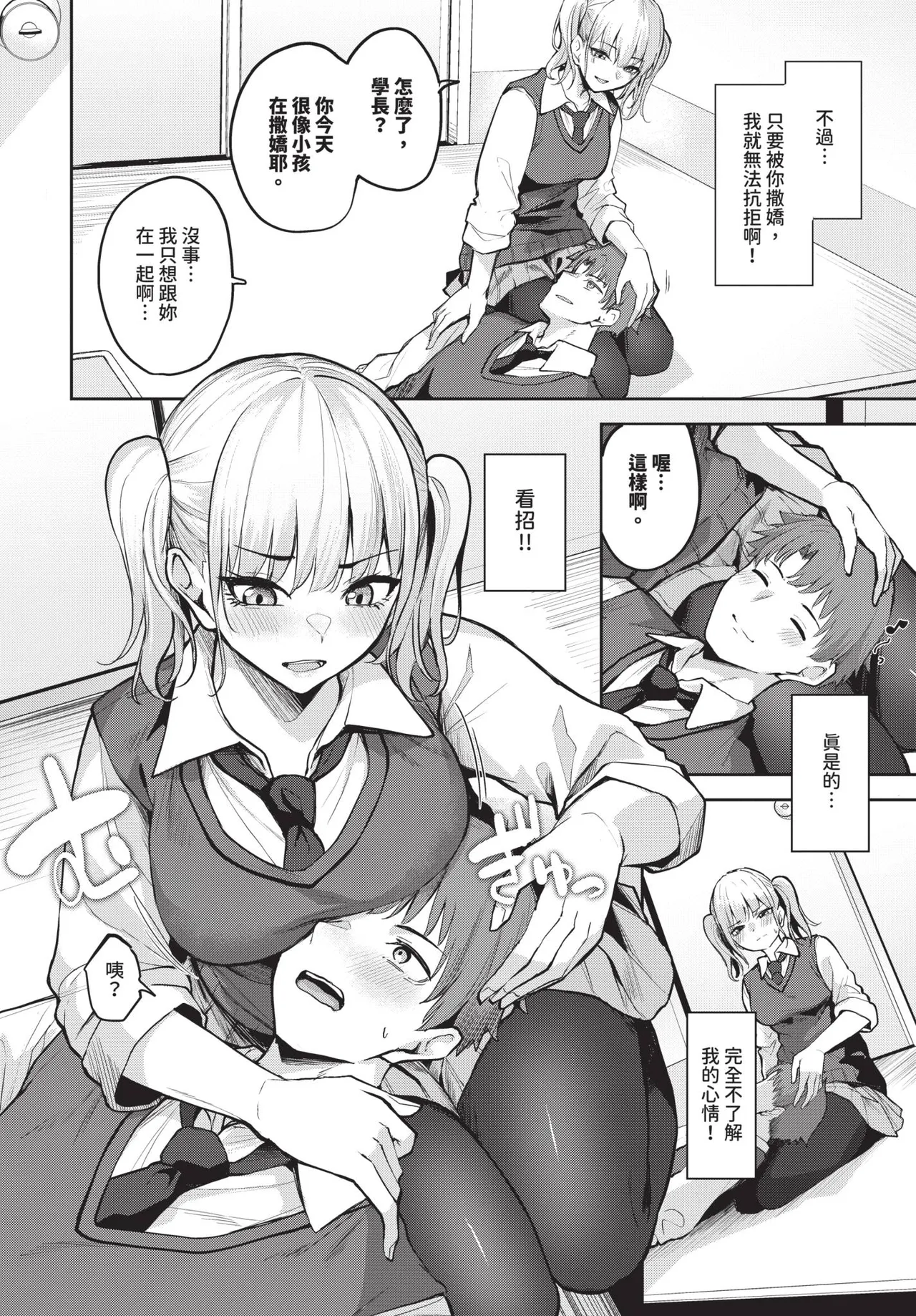 COMIC BAVEL 2026-06[Chinese] [Decensored] [Digital] Page 408