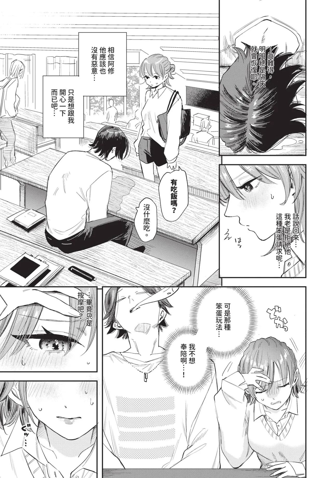 COMIC BAVEL 2026-06[Chinese] [Decensored] [Digital] Page 41