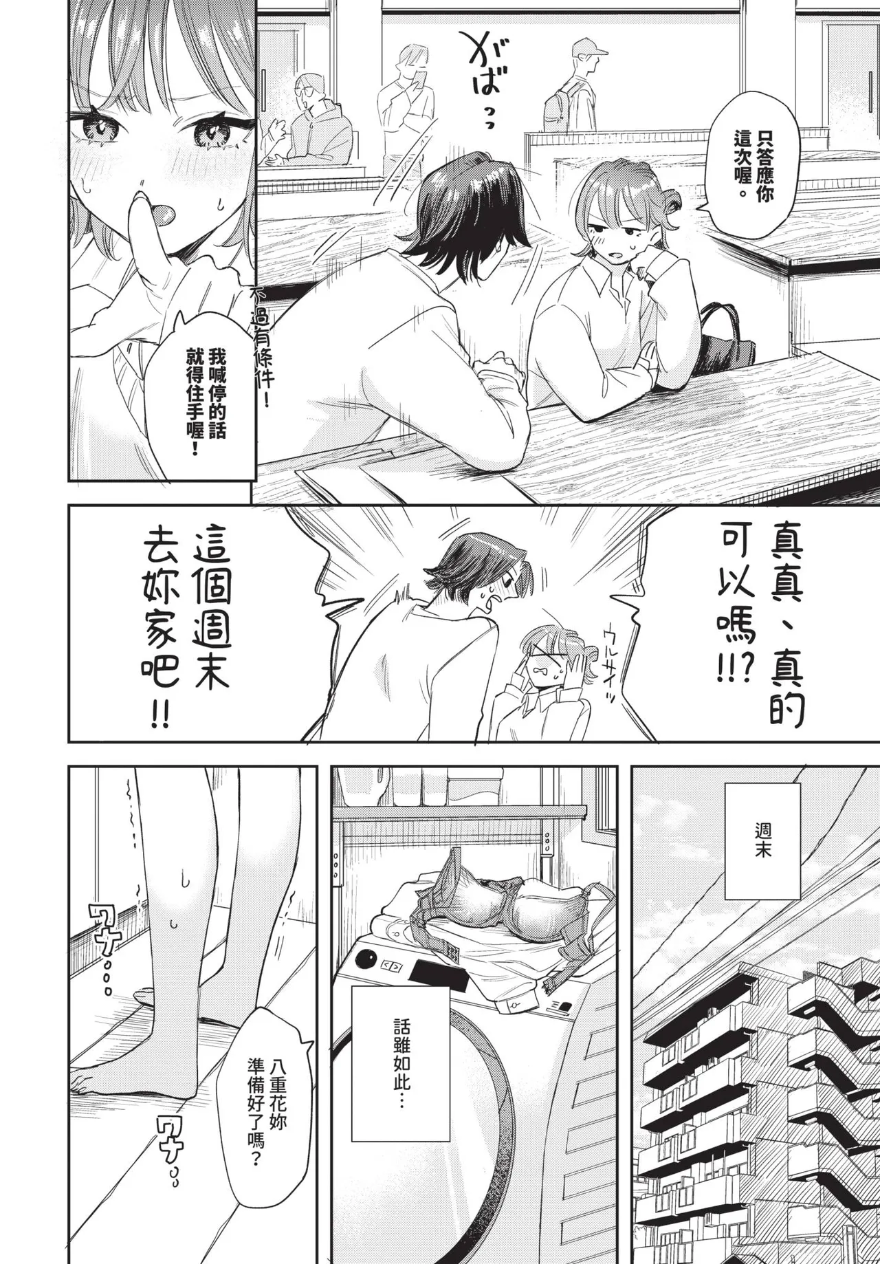 COMIC BAVEL 2026-06[Chinese] [Decensored] [Digital] Page 42
