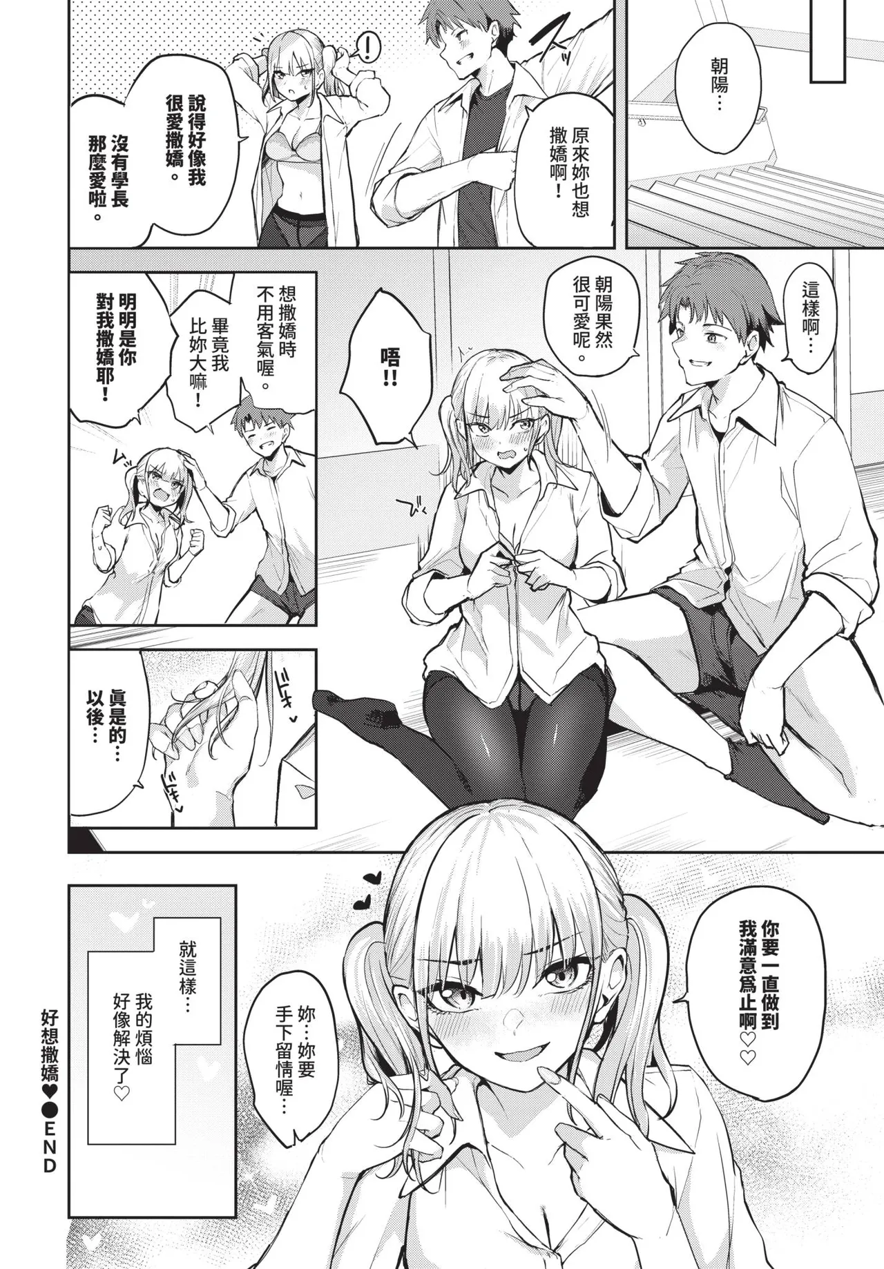 COMIC BAVEL 2026-06[Chinese] [Decensored] [Digital] Page 424
