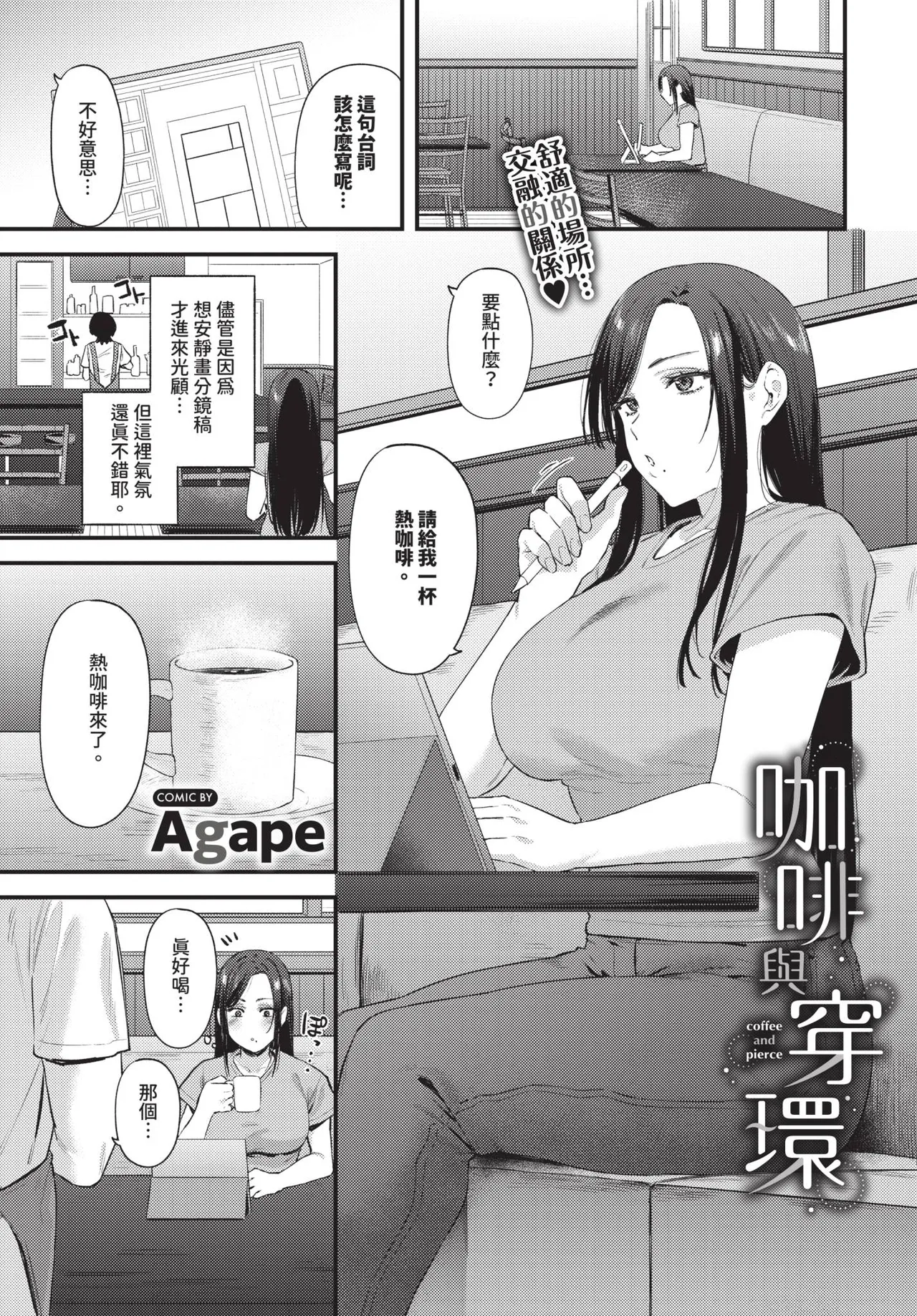 COMIC BAVEL 2026-06[Chinese] [Decensored] [Digital] Page 425