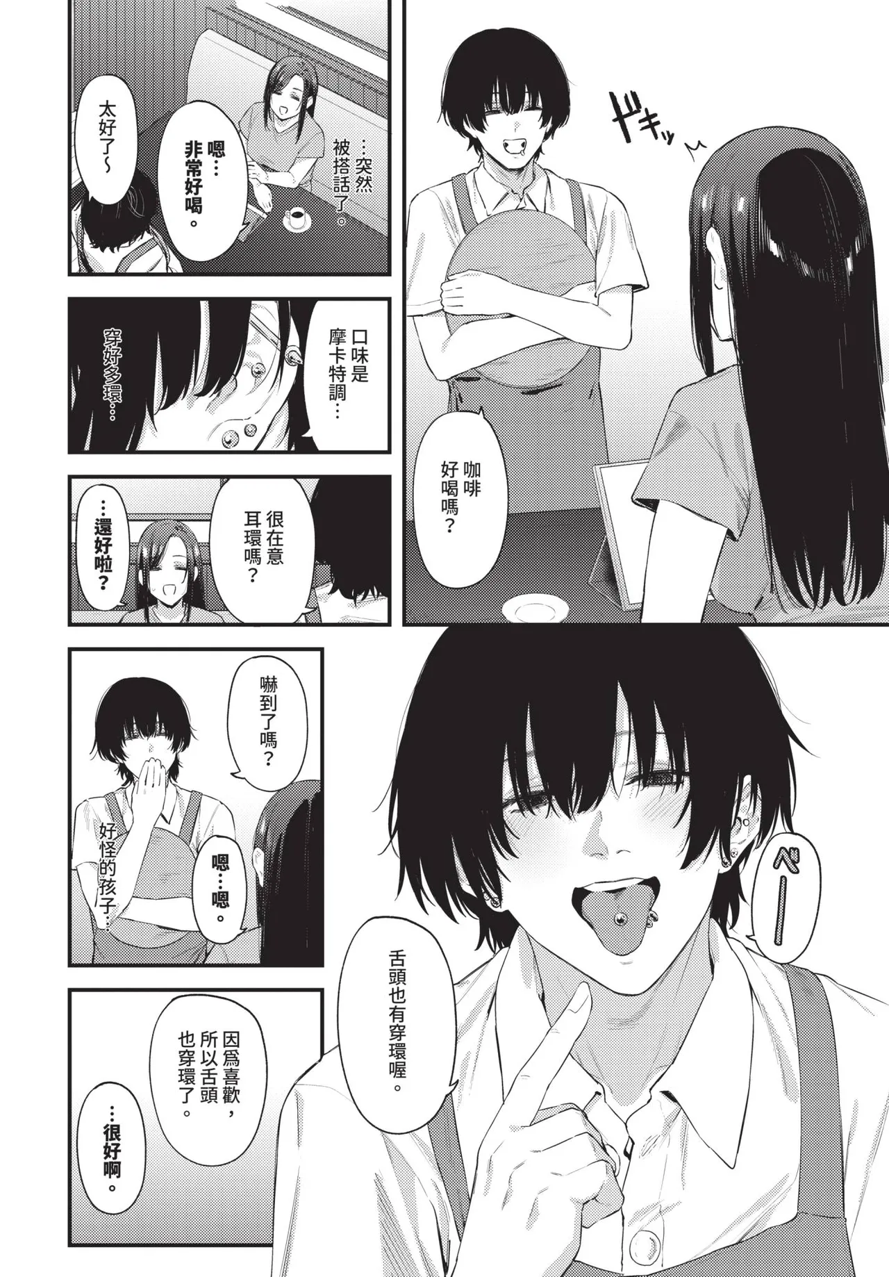COMIC BAVEL 2026-06[Chinese] [Decensored] [Digital] Page 426