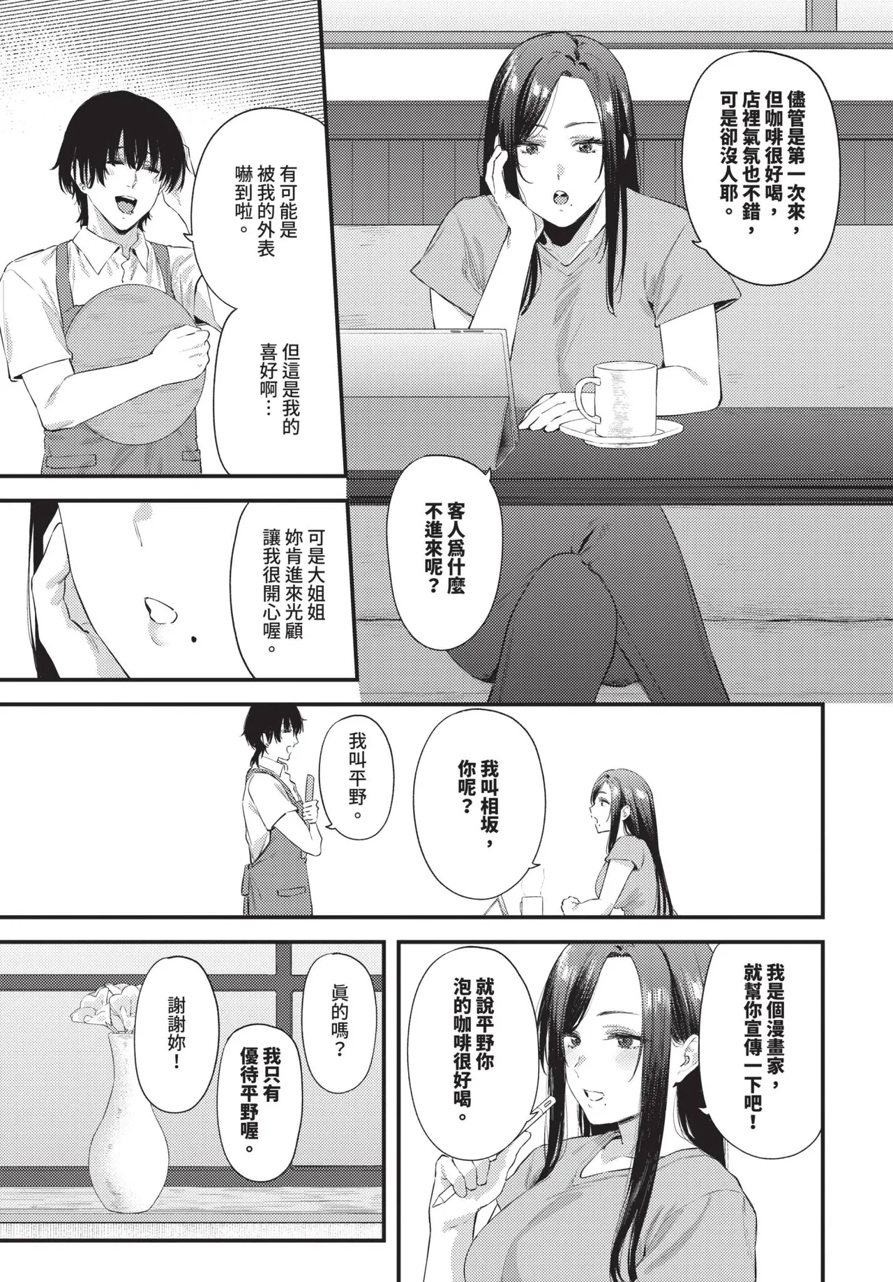 COMIC BAVEL 2026-06[Chinese] [Decensored] [Digital] Page 427