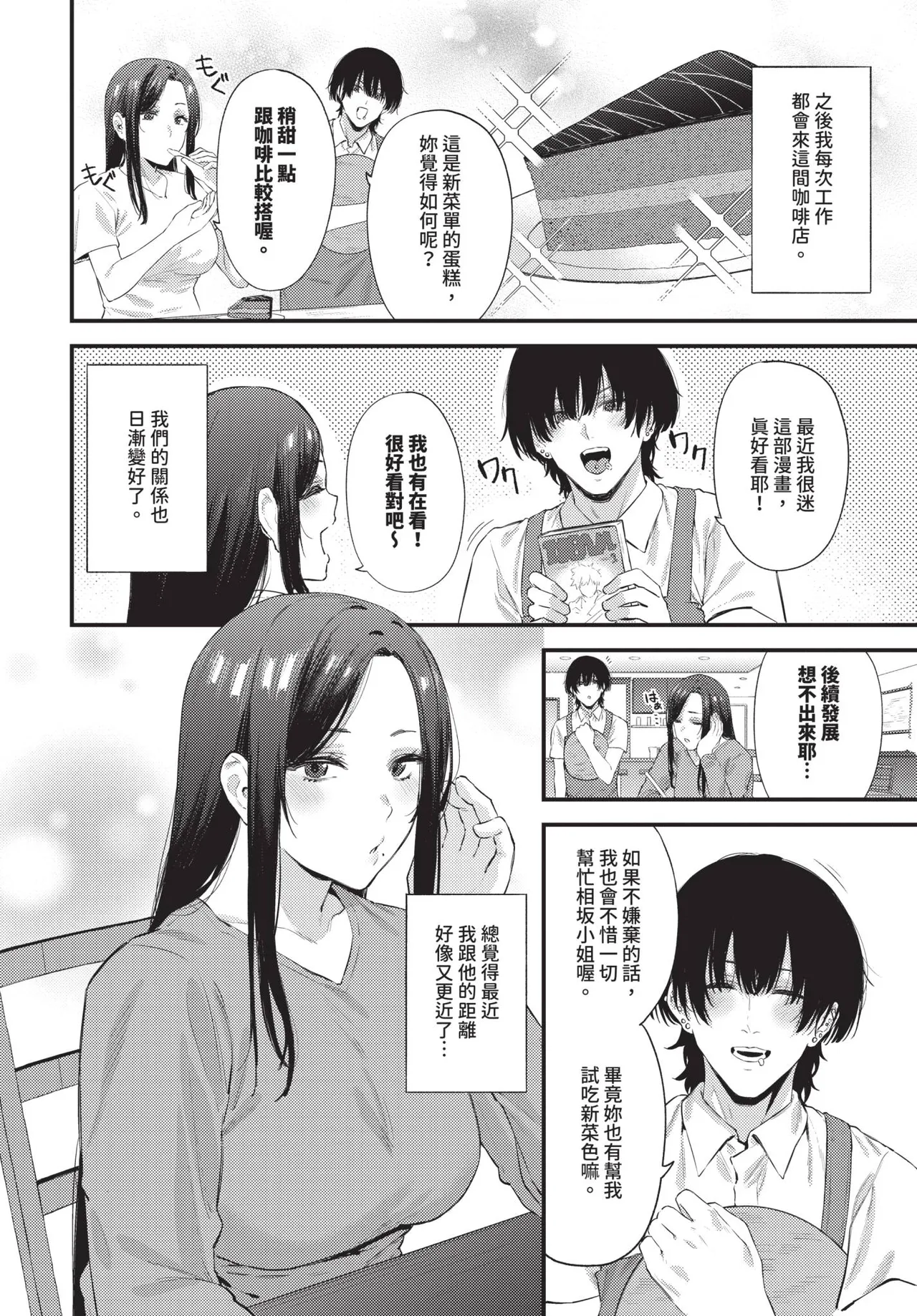 COMIC BAVEL 2026-06[Chinese] [Decensored] [Digital] Page 428