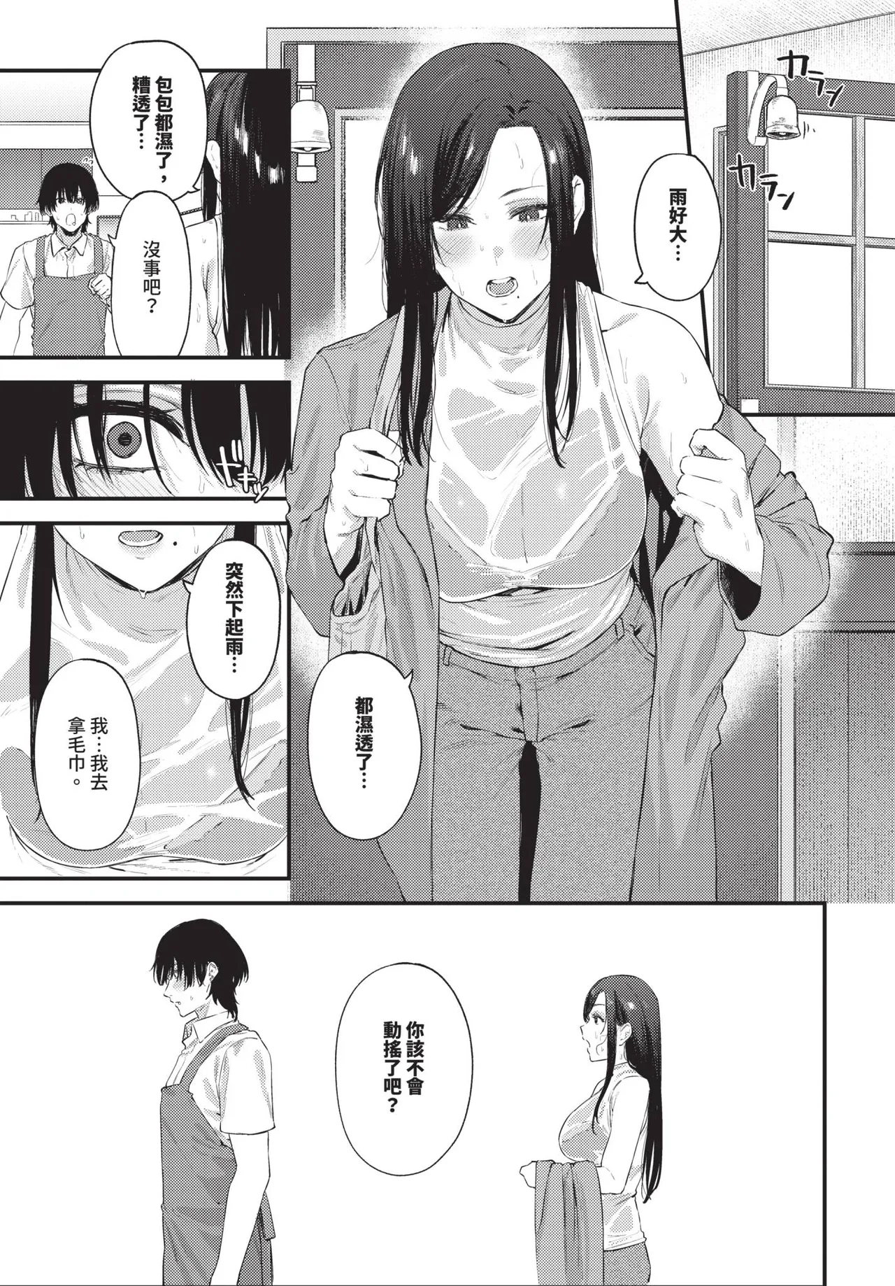 COMIC BAVEL 2026-06[Chinese] [Decensored] [Digital] Page 429