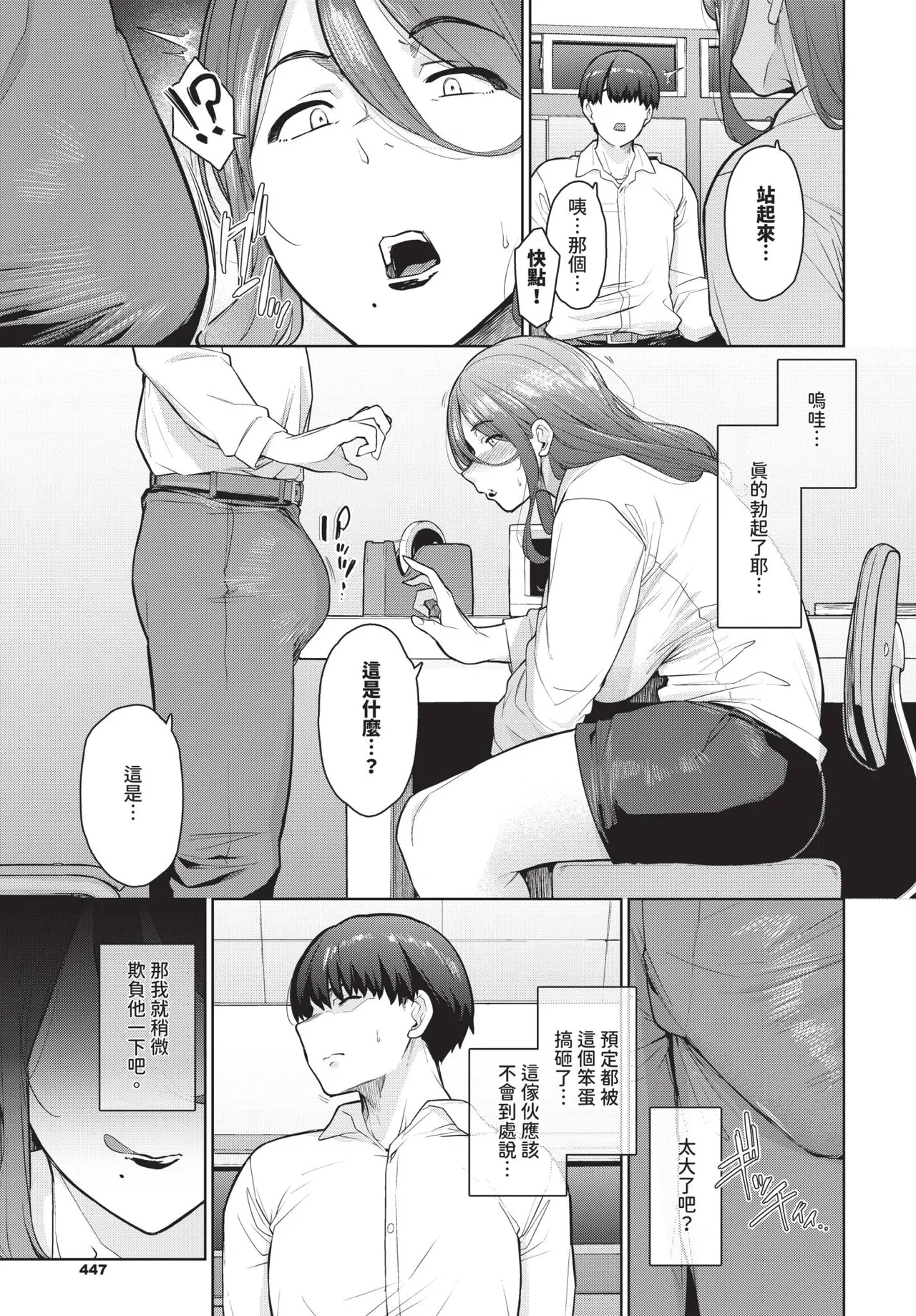 COMIC BAVEL 2026-06[Chinese] [Decensored] [Digital] Page 447