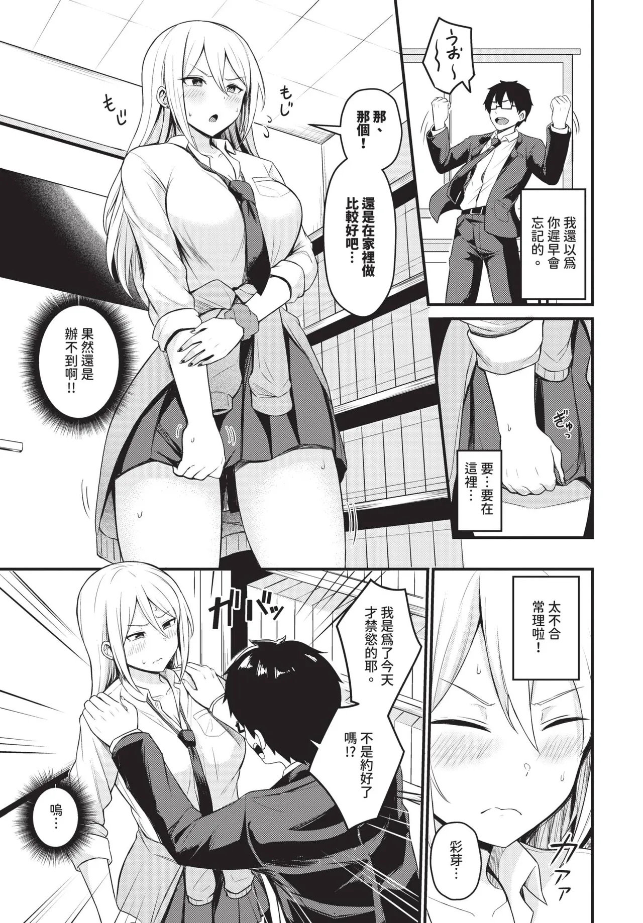 COMIC BAVEL 2026-06[Chinese] [Decensored] [Digital] Page 467