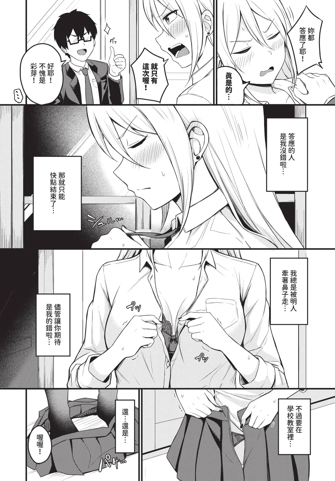 COMIC BAVEL 2026-06[Chinese] [Decensored] [Digital] Page 468