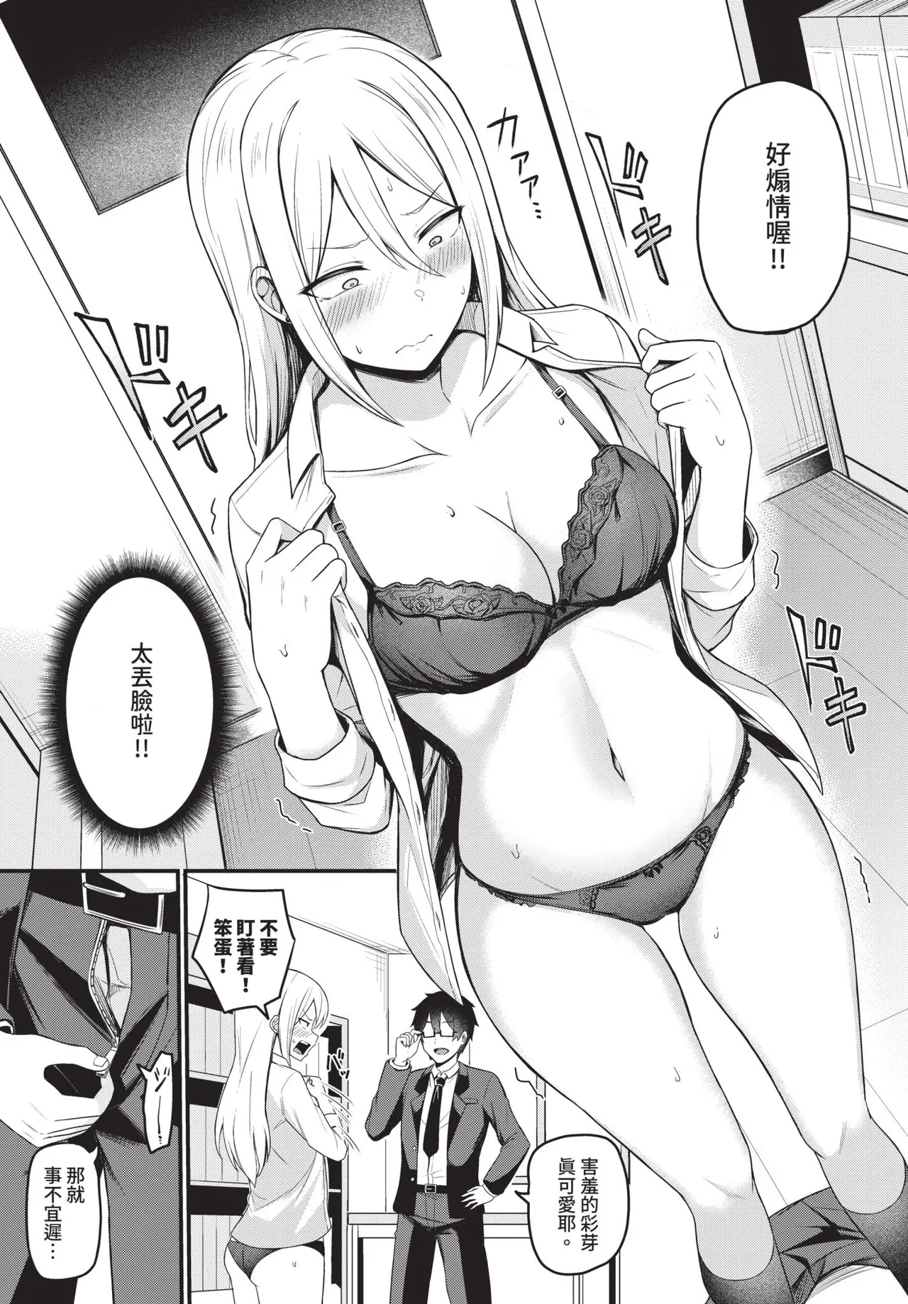 COMIC BAVEL 2026-06[Chinese] [Decensored] [Digital] Page 469