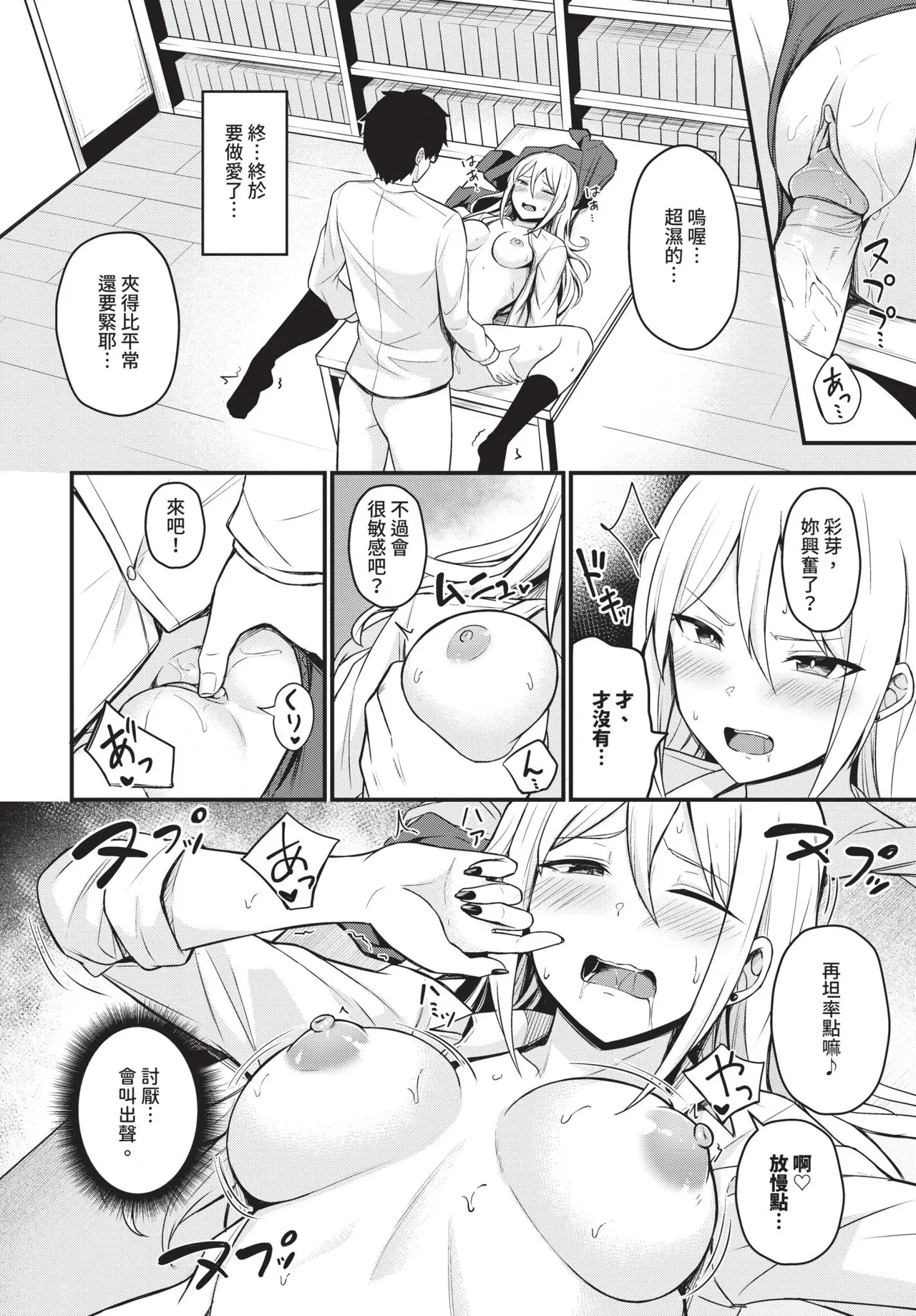 COMIC BAVEL 2026-06[Chinese] [Decensored] [Digital] Page 474