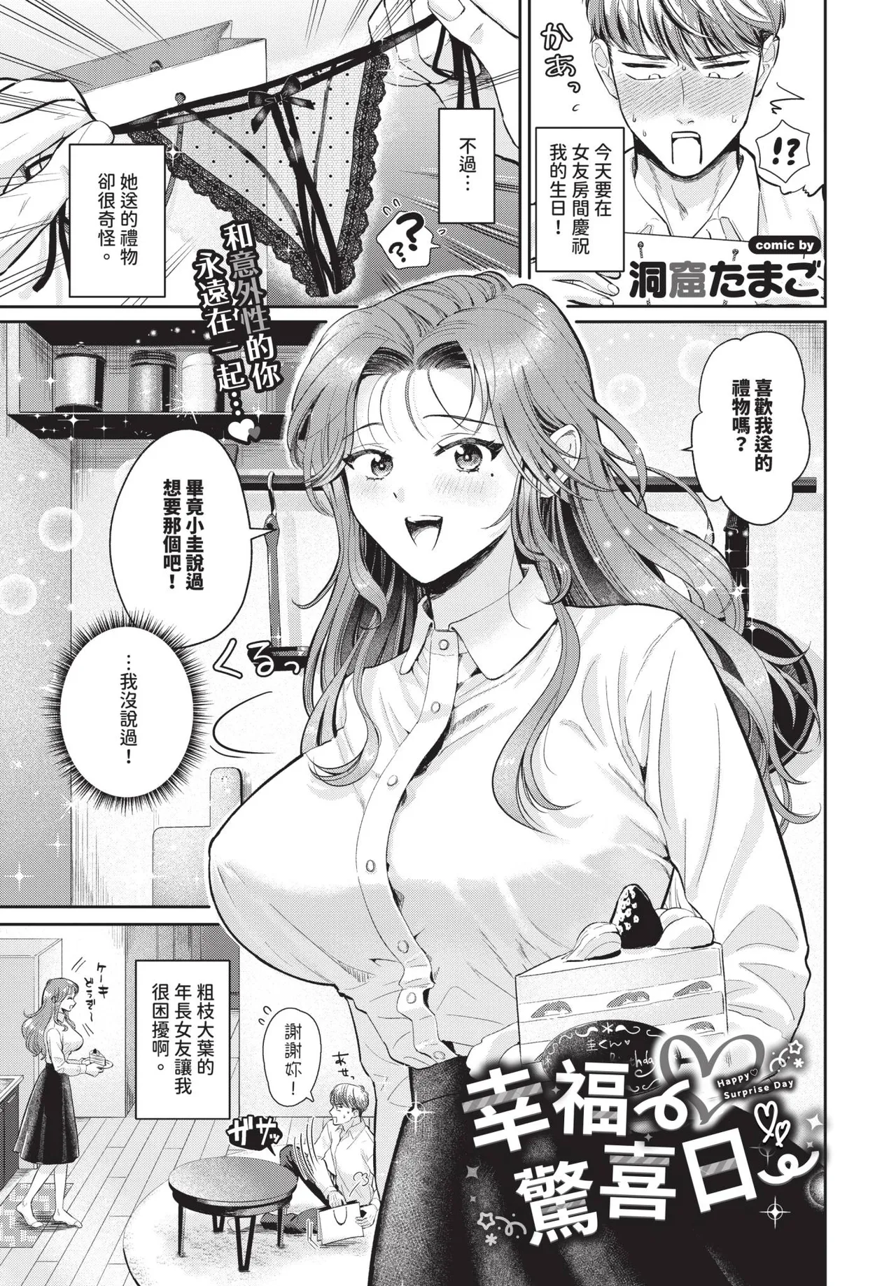COMIC BAVEL 2026-06[Chinese] [Decensored] [Digital] Page 485