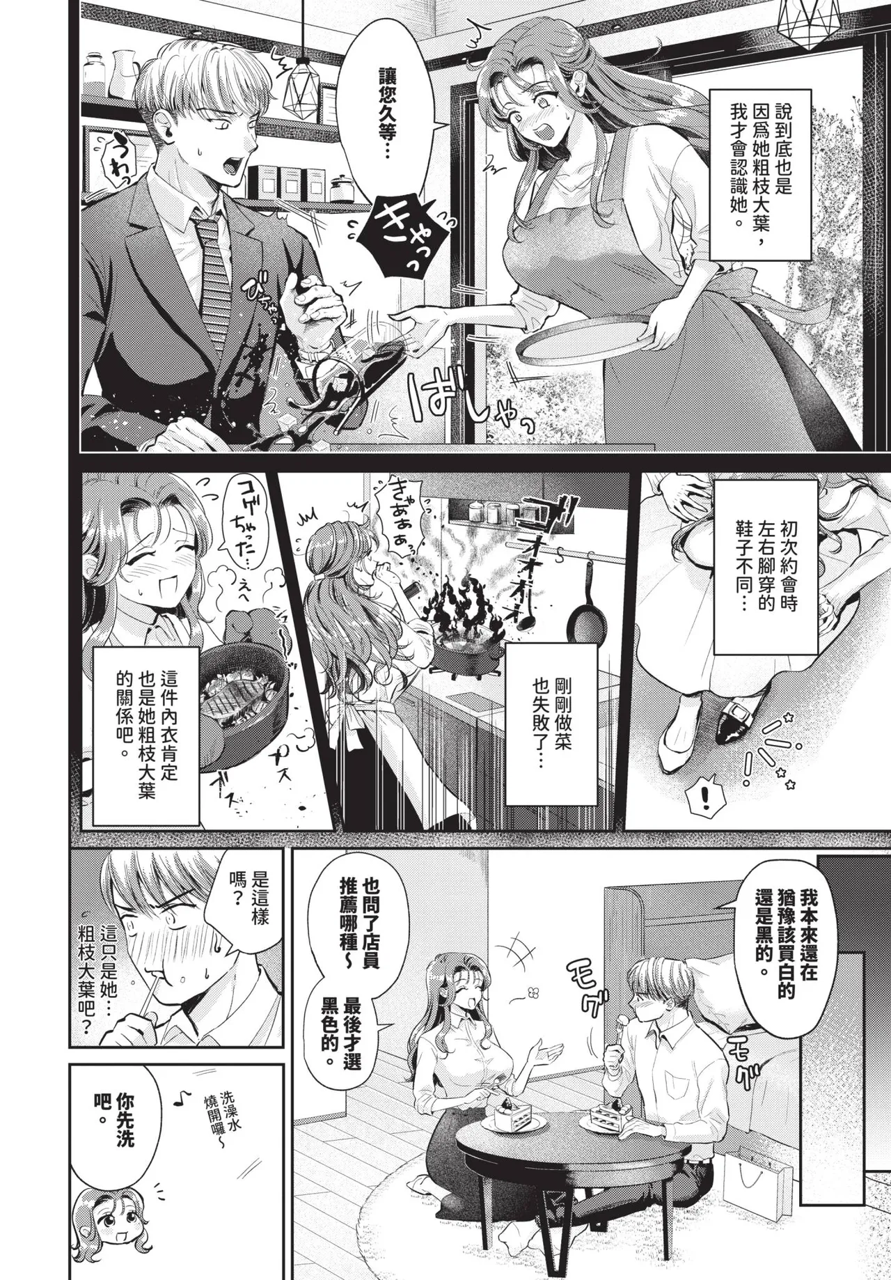 COMIC BAVEL 2026-06[Chinese] [Decensored] [Digital] Page 486
