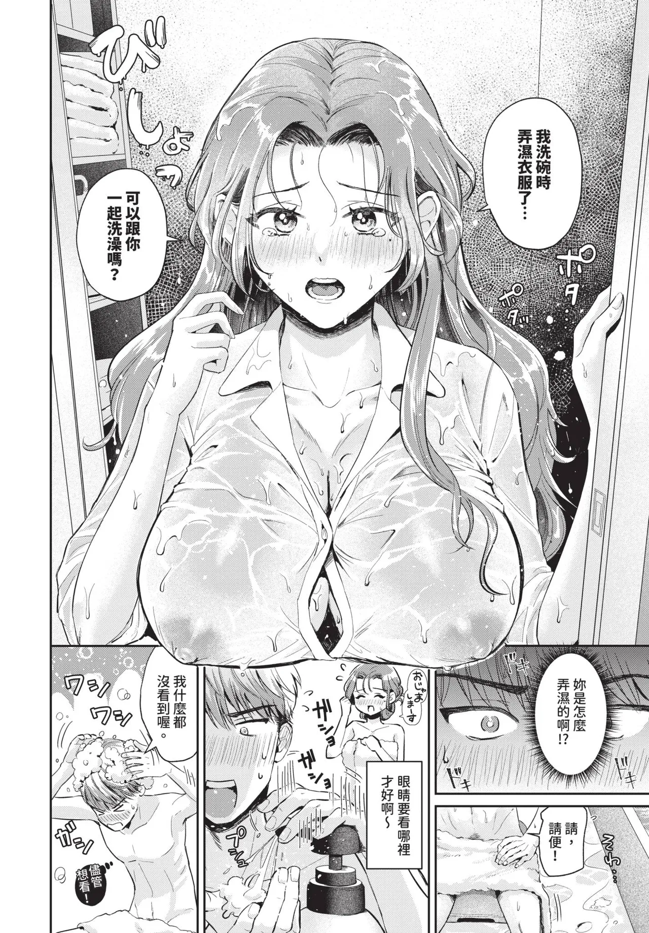 COMIC BAVEL 2026-06[Chinese] [Decensored] [Digital] Page 488