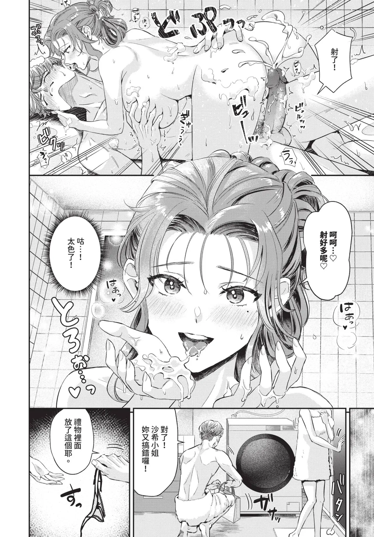 COMIC BAVEL 2026-06[Chinese] [Decensored] [Digital] Page 496
