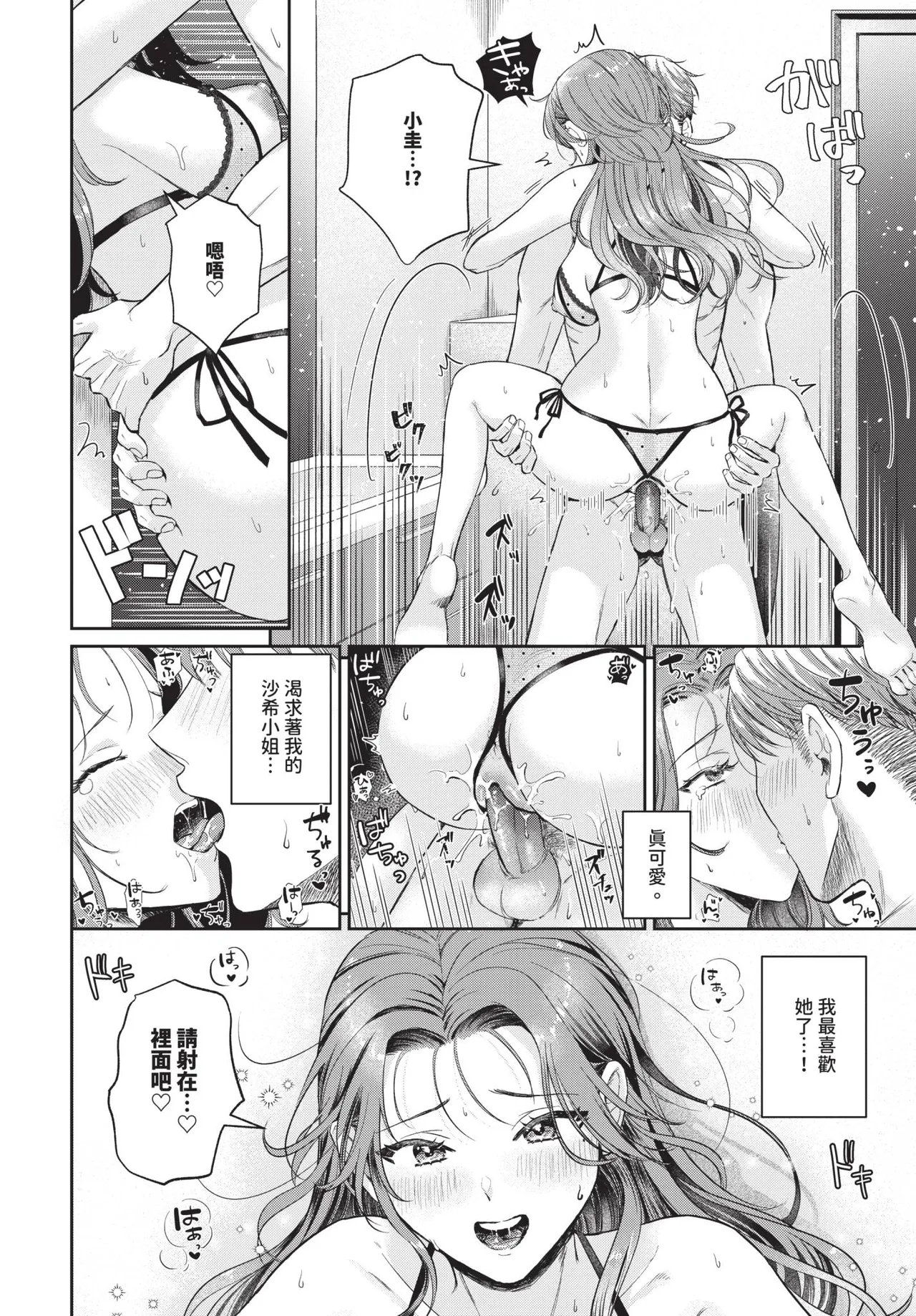 COMIC BAVEL 2026-06[Chinese] [Decensored] [Digital] Page 502