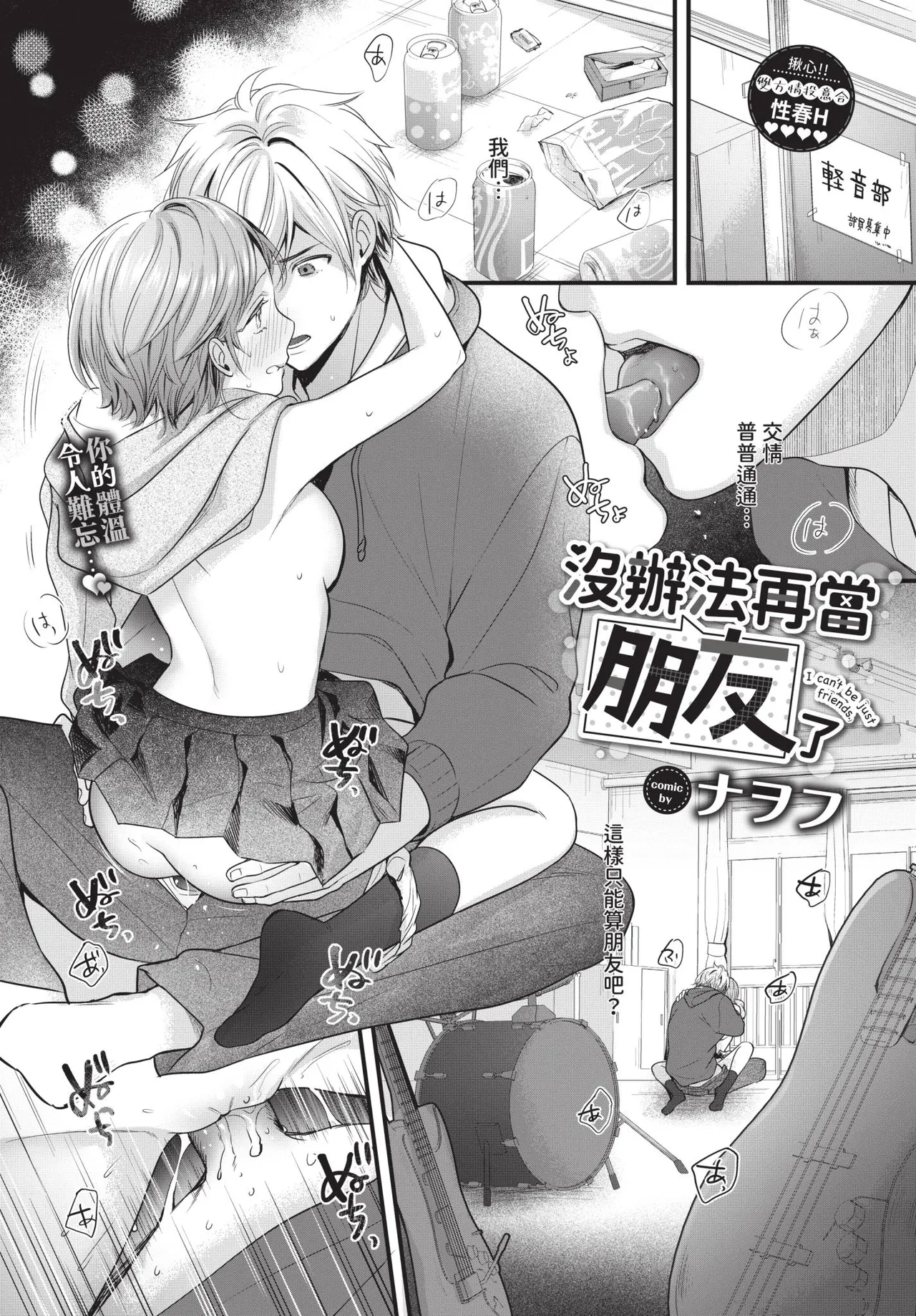 COMIC BAVEL 2026-06[Chinese] [Decensored] [Digital] Page 505