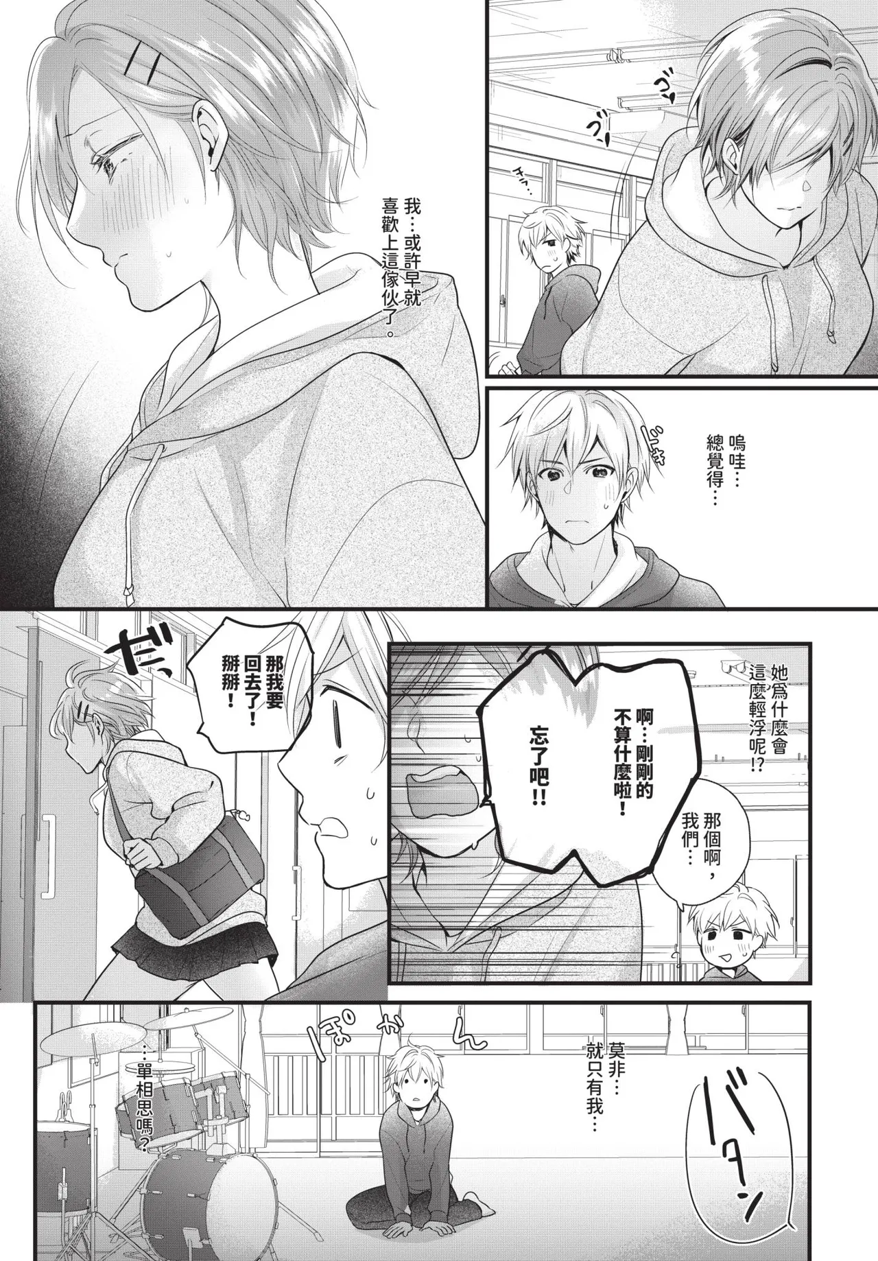 COMIC BAVEL 2026-06[Chinese] [Decensored] [Digital] Page 507