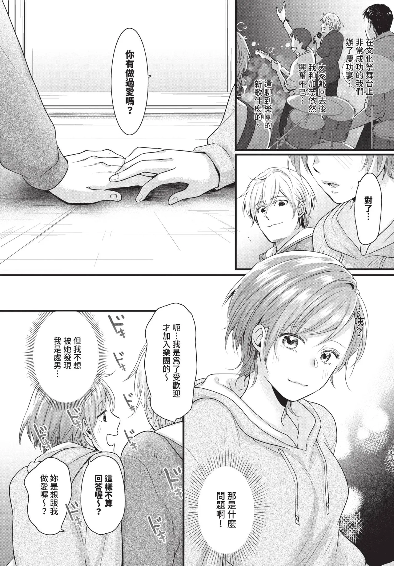 COMIC BAVEL 2026-06[Chinese] [Decensored] [Digital] Page 508
