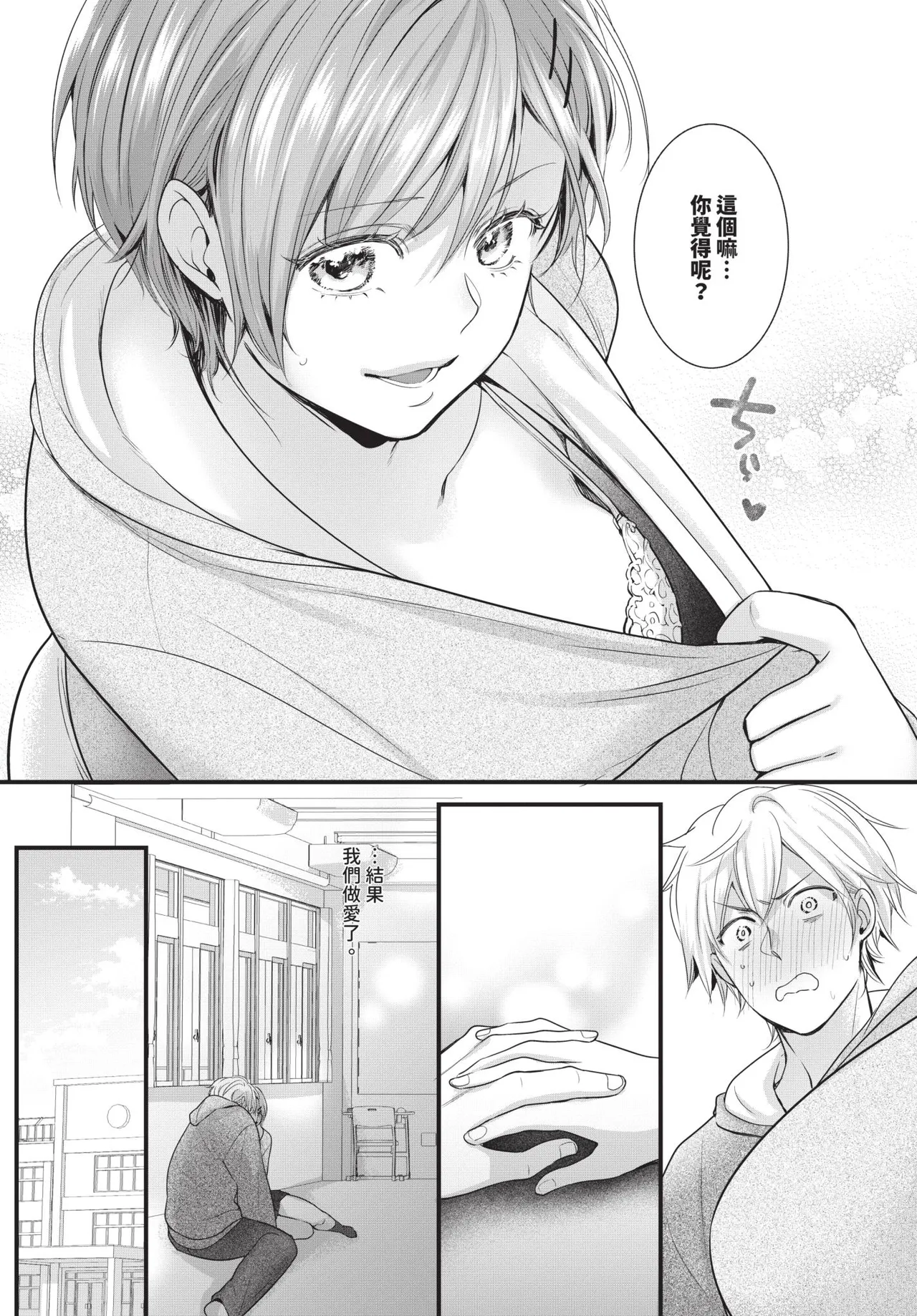 COMIC BAVEL 2026-06[Chinese] [Decensored] [Digital] Page 509