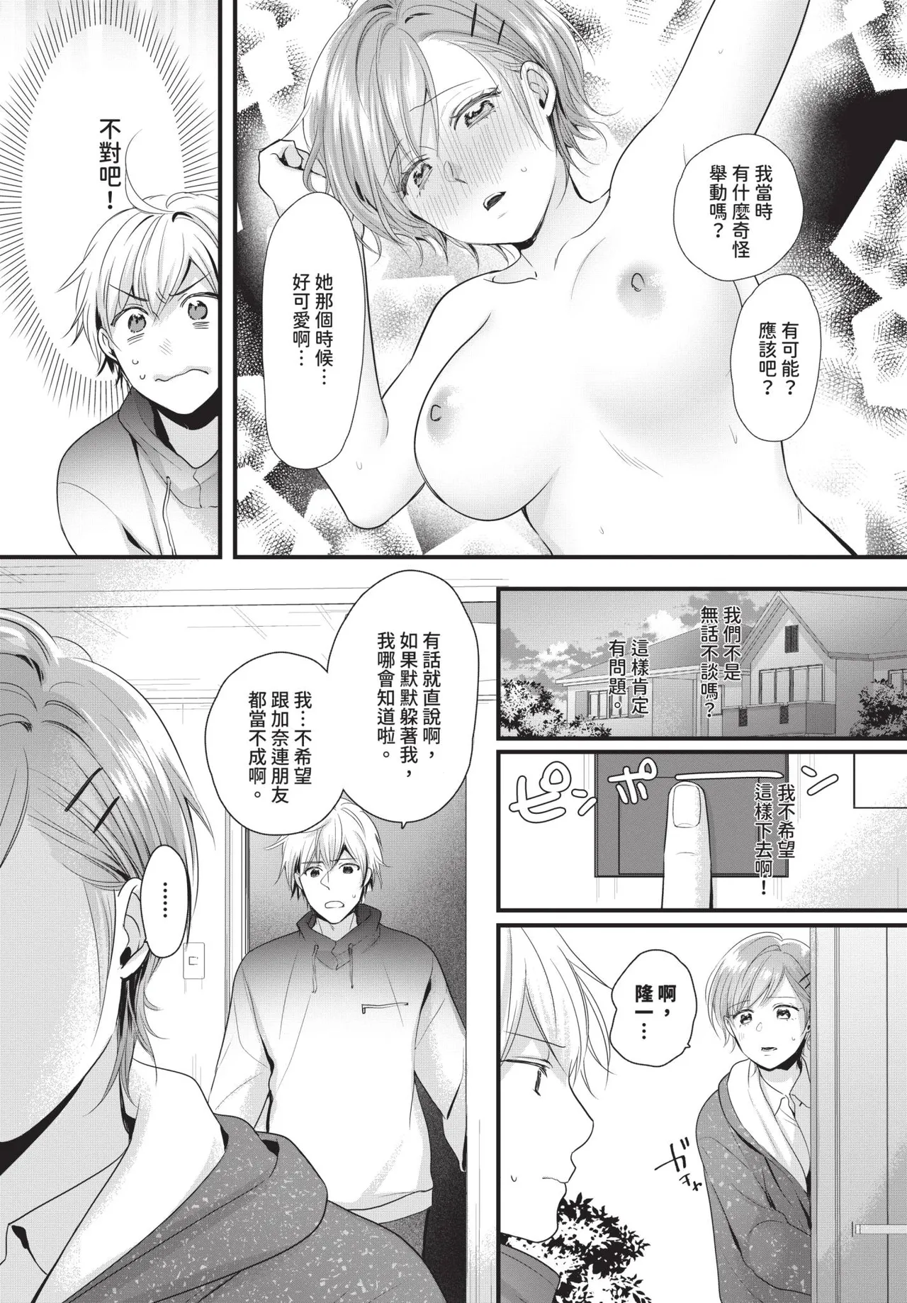 COMIC BAVEL 2026-06[Chinese] [Decensored] [Digital] Page 511