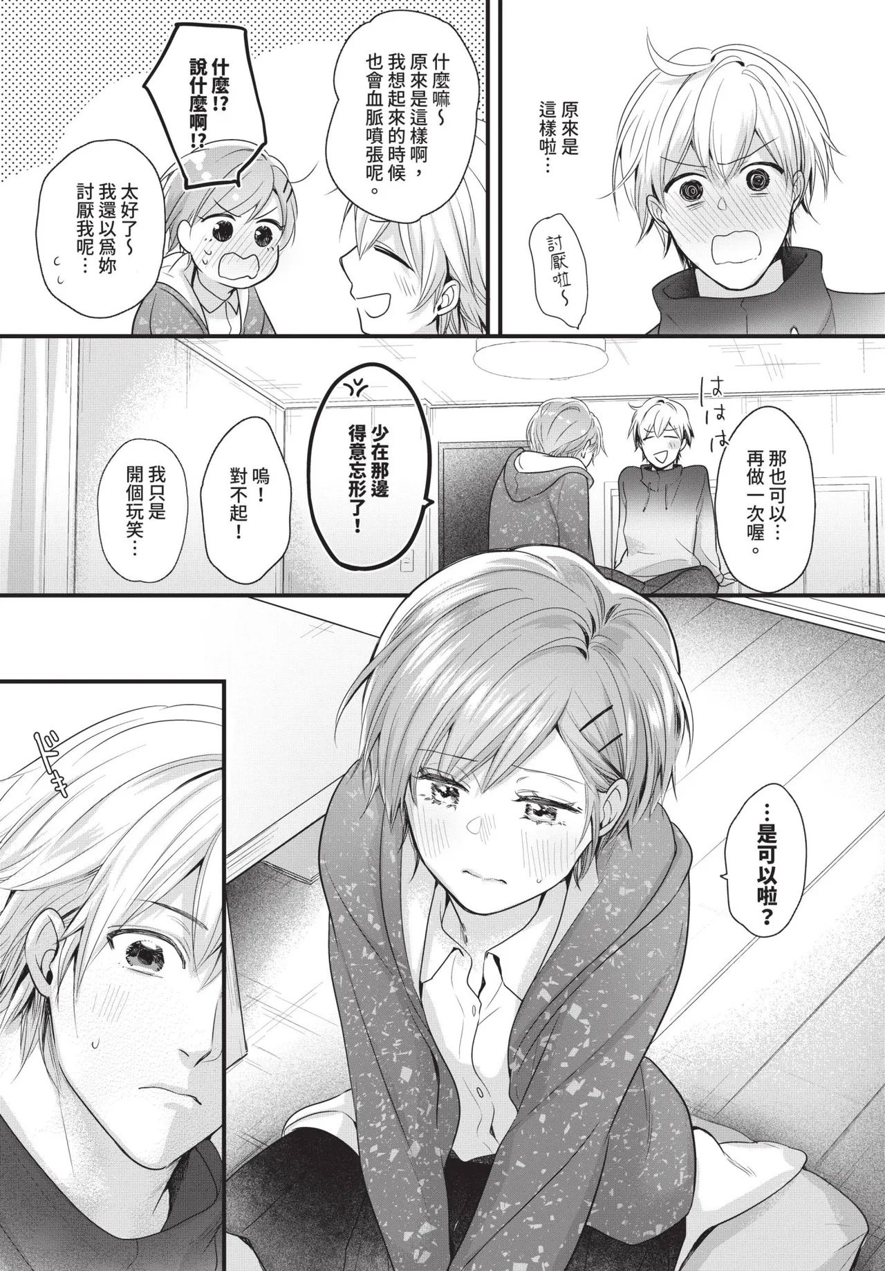 COMIC BAVEL 2026-06[Chinese] [Decensored] [Digital] Page 513